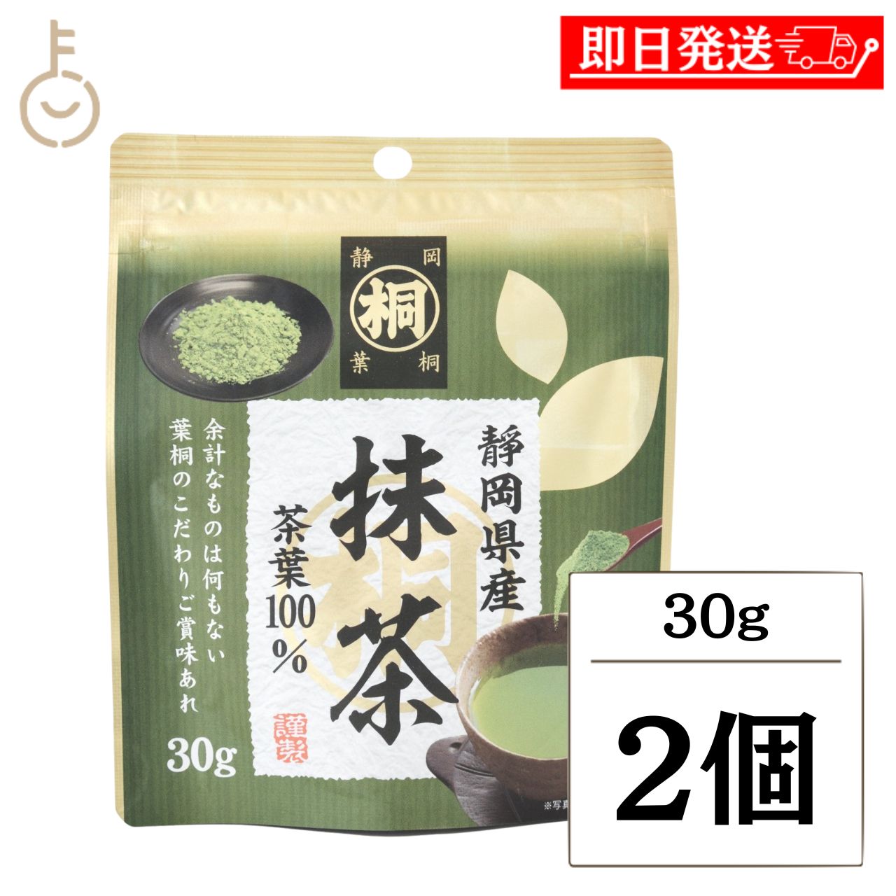 乐天商城 - 【マラソン限定！最大2000円OFF】 葉桐 静岡産マル桐抹茶 秋冬番 カレナリー 30g 2個 抹茶 国産 静岡県産 高級 グルメ お取り寄せ ギフト プレゼント 贈り物 内祝い 詰め合わせ まとめ買い ランキング 業務用 大容量 ポイント消化