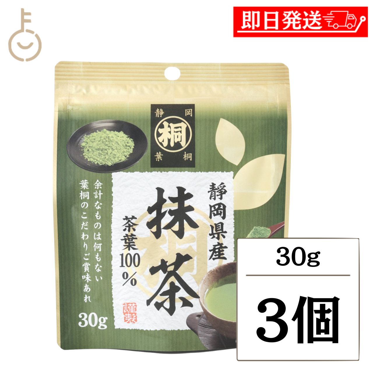 Rakuten - 【マラソン限定！最大2000円OFF】 葉桐 静岡産マル桐抹茶 秋冬番 カレナリー 30g 3個 抹茶 国産 静岡県産 高級 グルメ お取り寄せ ギフト プレゼント 贈り物 内祝い 詰め合わせ まとめ買い ランキング 業務用 大容量 ポイント消化