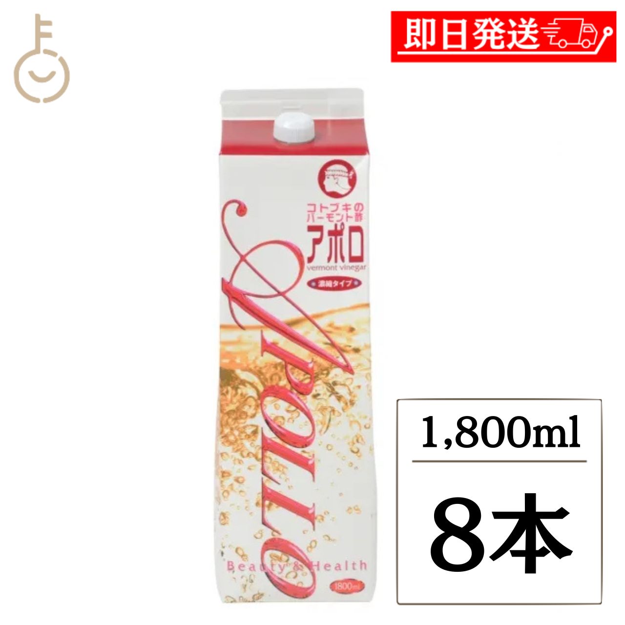 【レビュー投稿で500円OFFクーポン】 コトブキ バーモント酢 アポロ 1800ml 8個 りんご酢 健康 ビタミン ミネラル クエン酸 ギフト プレゼント 贈り物 内祝い 詰め合わせ まとめ買い ランキング 業務用 大容量 ポイント消化 送料無料