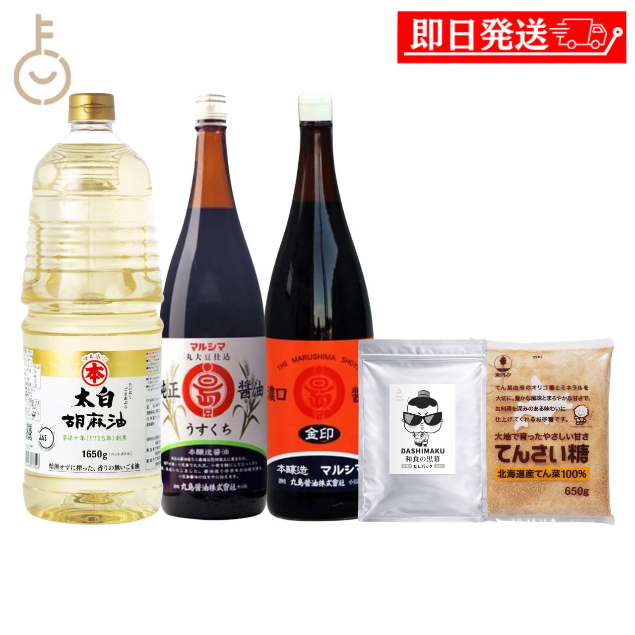 樂天商城 - 【レビュー投稿で500円OFFクーポン】 オリジナル出汁 DASHIMAKU入り 無添加こだわり調味料セット 5種各1 全5個 だしパック 醤油 てんさい糖 胡麻油 国産 保存料 無添加 ギフト 贈り物 内祝い まとめ買い ランキング 業務用 大容量