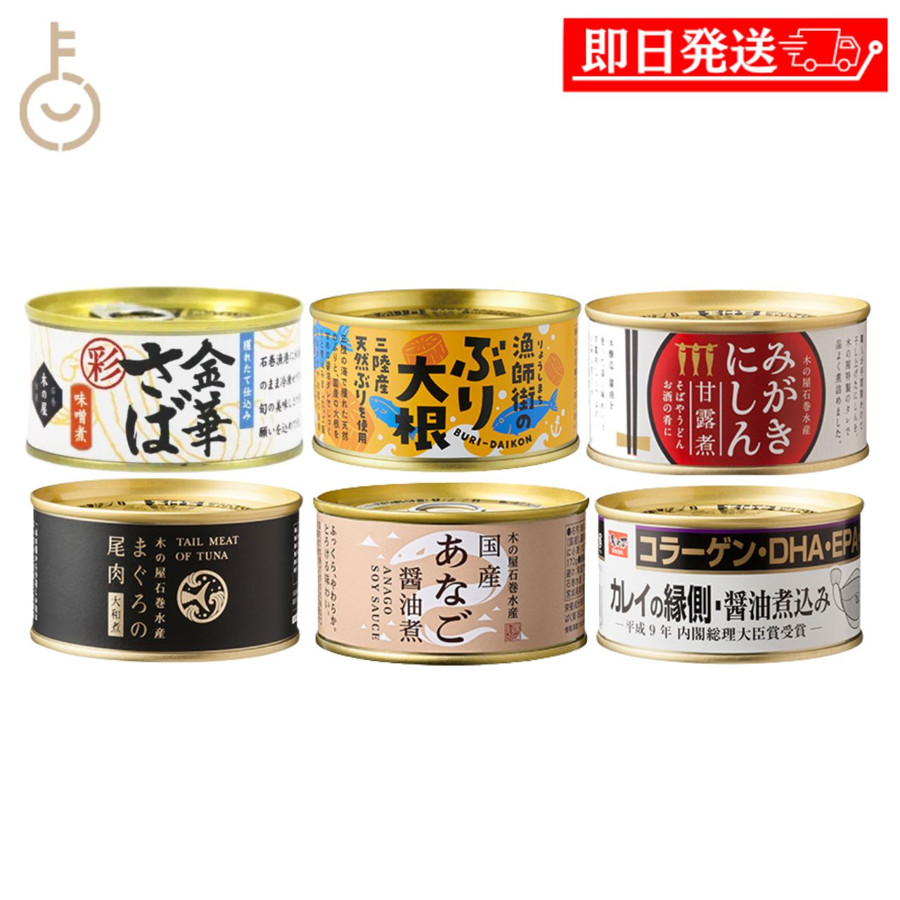 Rakuten - 【マラソン限定！最大2000円OFF】 木の屋石巻水産 お魚おかず缶 詰め合わせ 6種各1 全6缶 170g×6 金華さば 味噌煮 ぶり大根 にしん甘露煮 まぐろ大和煮 あなご醤油煮 カレイ縁側 缶詰 魚 魚介 おかず 煮魚 常温保存 長期保存 備蓄