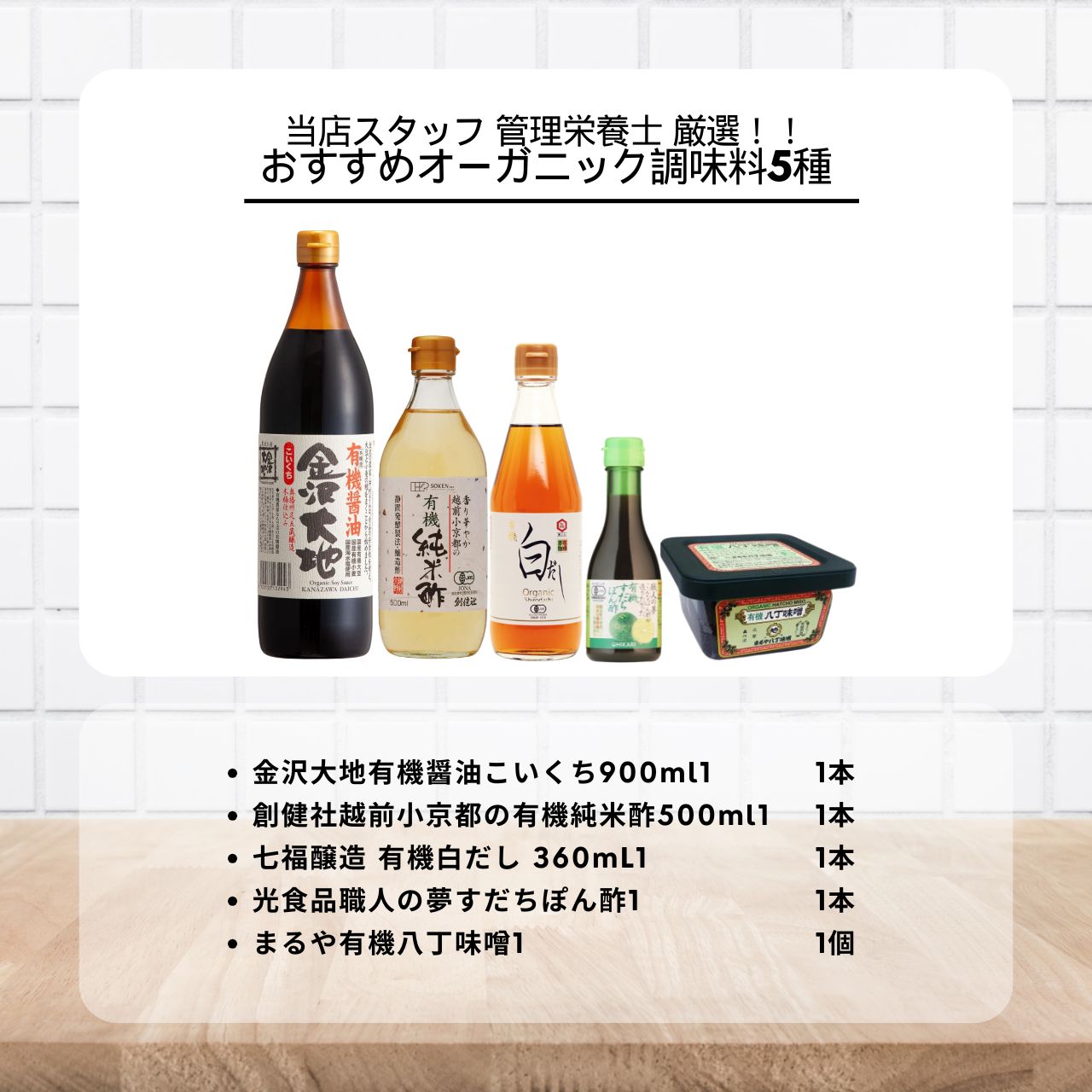 【レビュー投稿で500円OFFクーポン】 管理栄養士厳選 オーガニック調味料5種詰め合...
