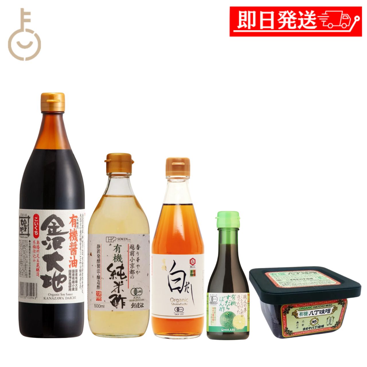 【レビュー投稿で500円OFFクーポン】 管理栄養士厳選 オーガニック調味料5種詰め合わせ 金沢大地有機醤油 創健社有機純米酢 七福醸造有機白だし 光食品すだちぽん酢 まるや有機八丁味噌 国産 詰め合わせ まとめ買い ランキング 業務用 大容量