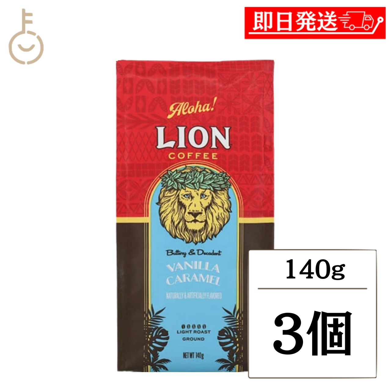 Rakuten - 【マラソン限定！最大2000円OFF】 ライオンコーヒー バニラキャラメル 140g 3個 ブラジル産 フレーバーコーヒー コーヒー粉 ハワイ キーコーヒー ギフト まとめ買い ランキング 業務用 大容量 ポイント消化 送料無料 福袋