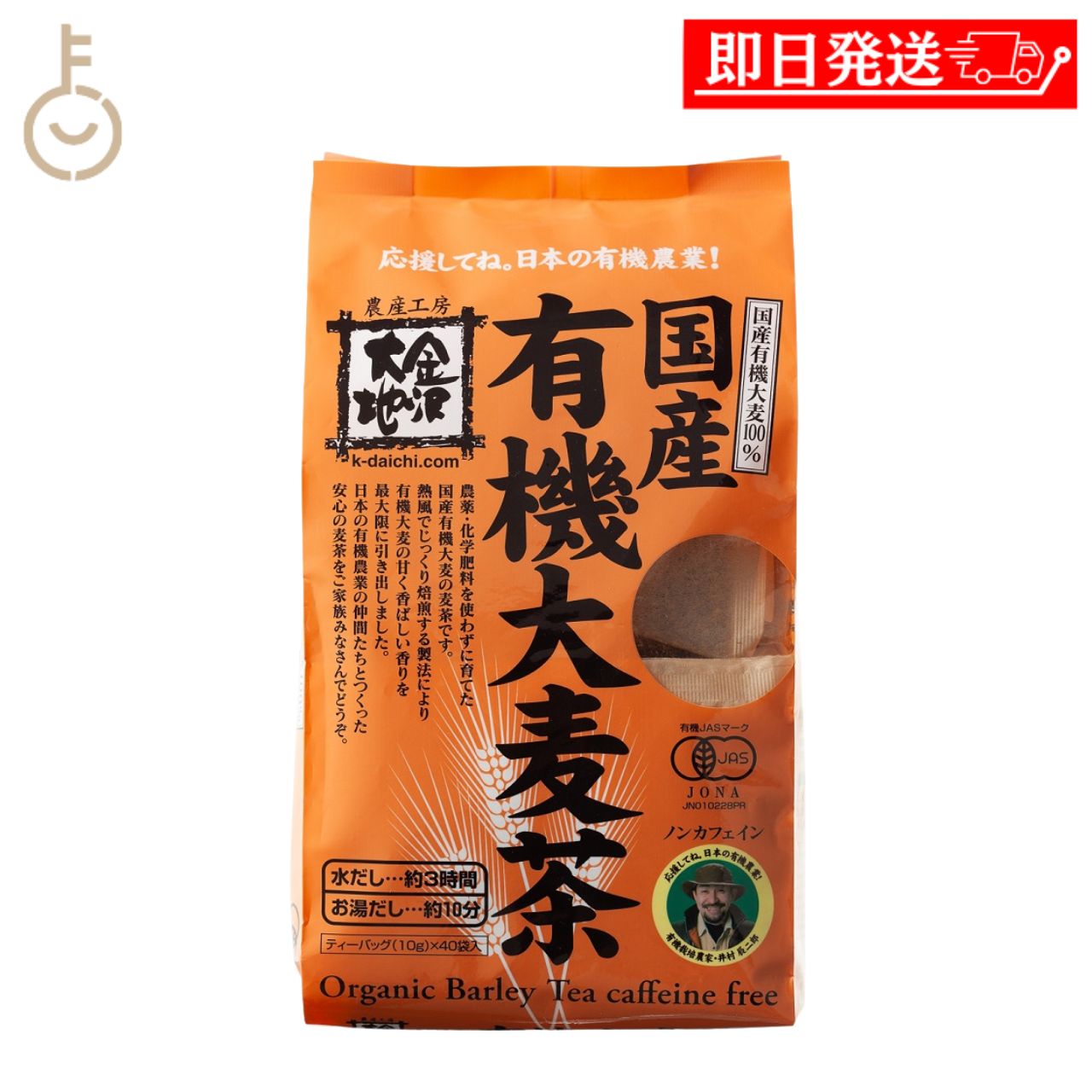 乐天商城 - 【レビュー投稿で500円OFFクーポン】 金沢大地 国産有機大麦茶 10g×40袋 1個 国産 有機 ノンカフェイン 大麦茶 麦茶 ティーバッグ 煮出し 水出し ギフト まとめ買い ランキング 業務用 大容量 ポイント消化 送料無料 福袋
