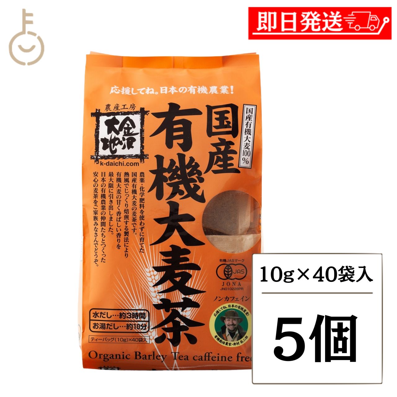 乐天商城 - 【レビュー投稿で500円OFFクーポン】 金沢大地 国産有機大麦茶 10g×40袋 5個 国産 有機 ノンカフェイン 大麦茶 麦茶 ティーバッグ 煮出し 水出し ギフト まとめ買い ランキング 業務用 大容量 ポイント消化 送料無料 福袋