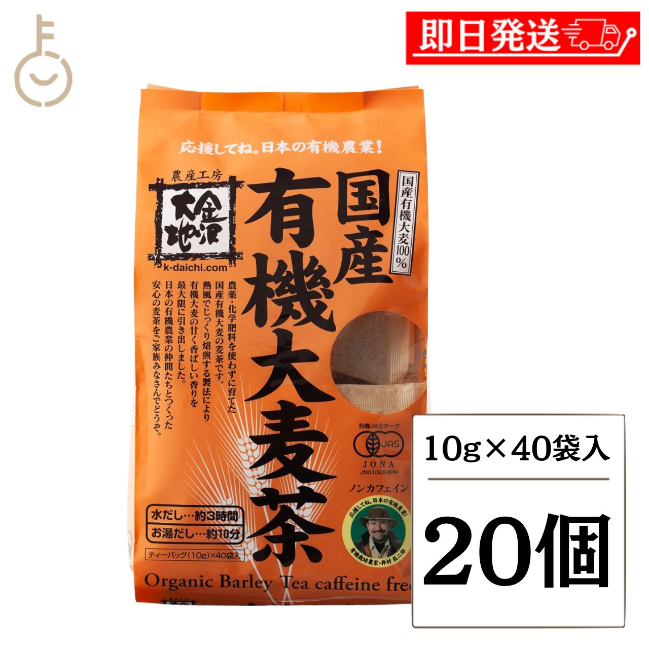 乐天商城 - 【マラソン限定！最大2000円OFF】 金沢大地 国産有機大麦茶 10g×40袋 20個 国産 有機 ノンカフェイン 大麦茶 麦茶 ティーバッグ 煮出し 水出し ギフト まとめ買い ランキング 業務用 大容量 ポイント消化 送料無料 福袋