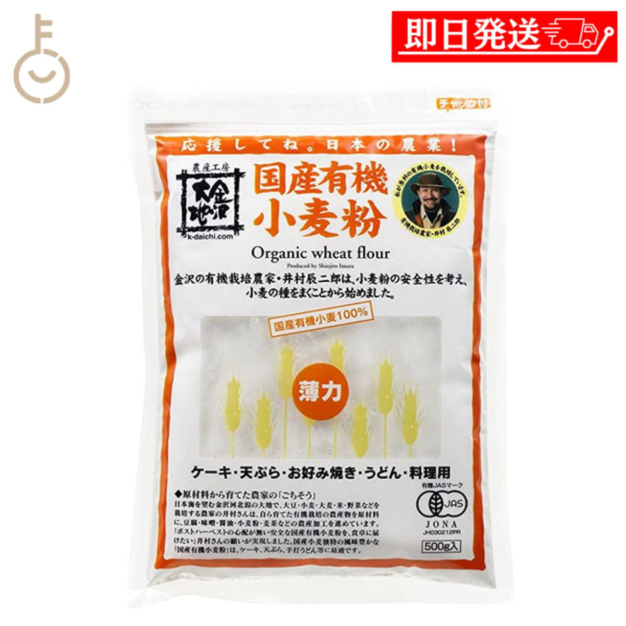 Rakuten - 【マラソン限定！最大2000円OFF】 金沢大地 国産有機小麦粉 薄力粉 500g 1個 国産 石川県産 有機 オーガニック 製菓 製パン 天ぷら うどん ギフト まとめ買い ランキング 業務用 大容量 ポイント消化 送料無料 福袋