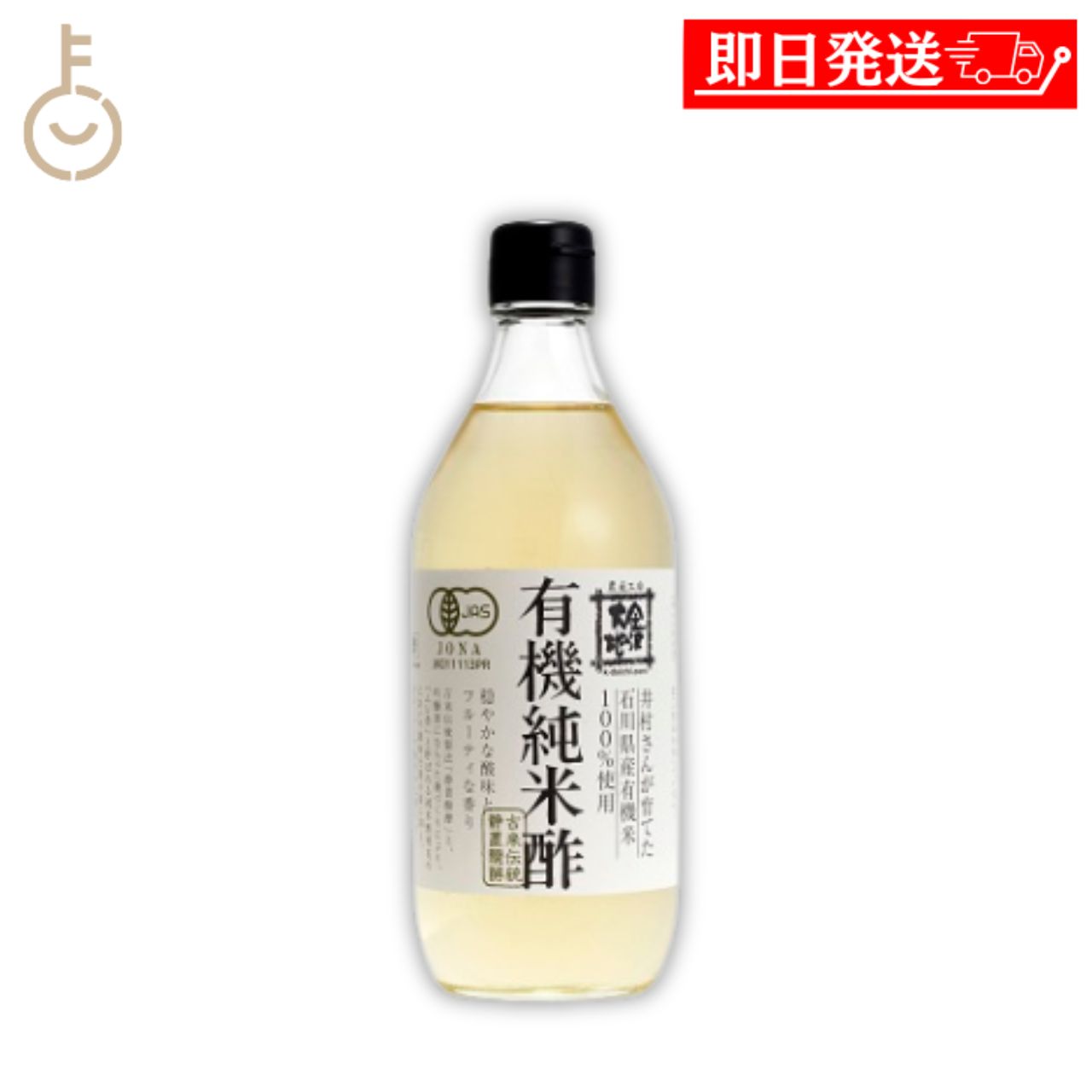【マラソン限定！最大2000円OFF】 金沢大地 有機純米酢 500ml 1本 国産 石川県産 ...