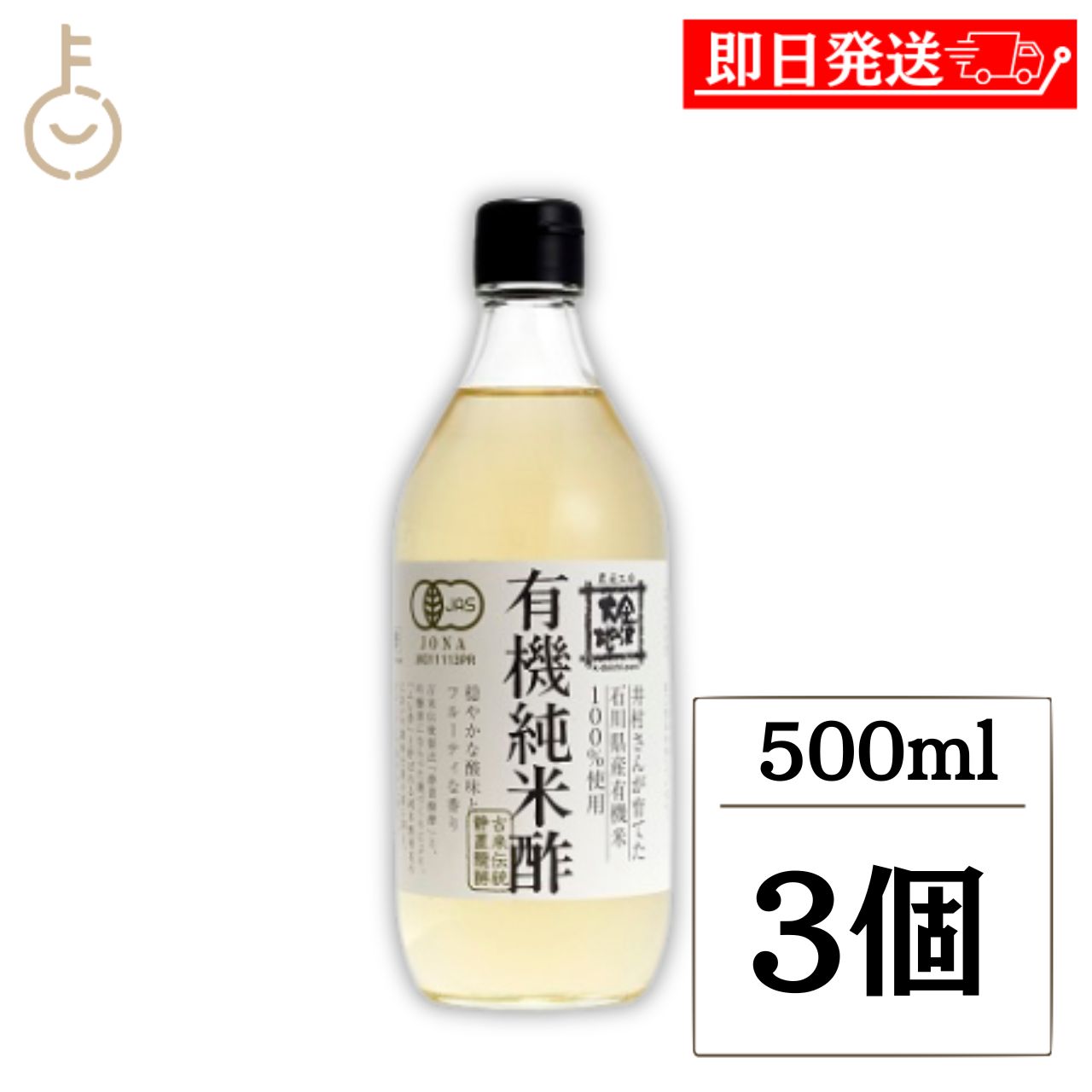 Rice Vinegar - 【マラソン限定！最大2000円OFF】 金沢大地 有機純米酢 500ml 3本 国産 石川県産 有機 オーガニック 純米酢 米酢 寿司酢 酢の物 ドレッシング ピクルス ギフト まとめ買い ランキング 業務用 大容量 ポイント消化 送料無料 福袋