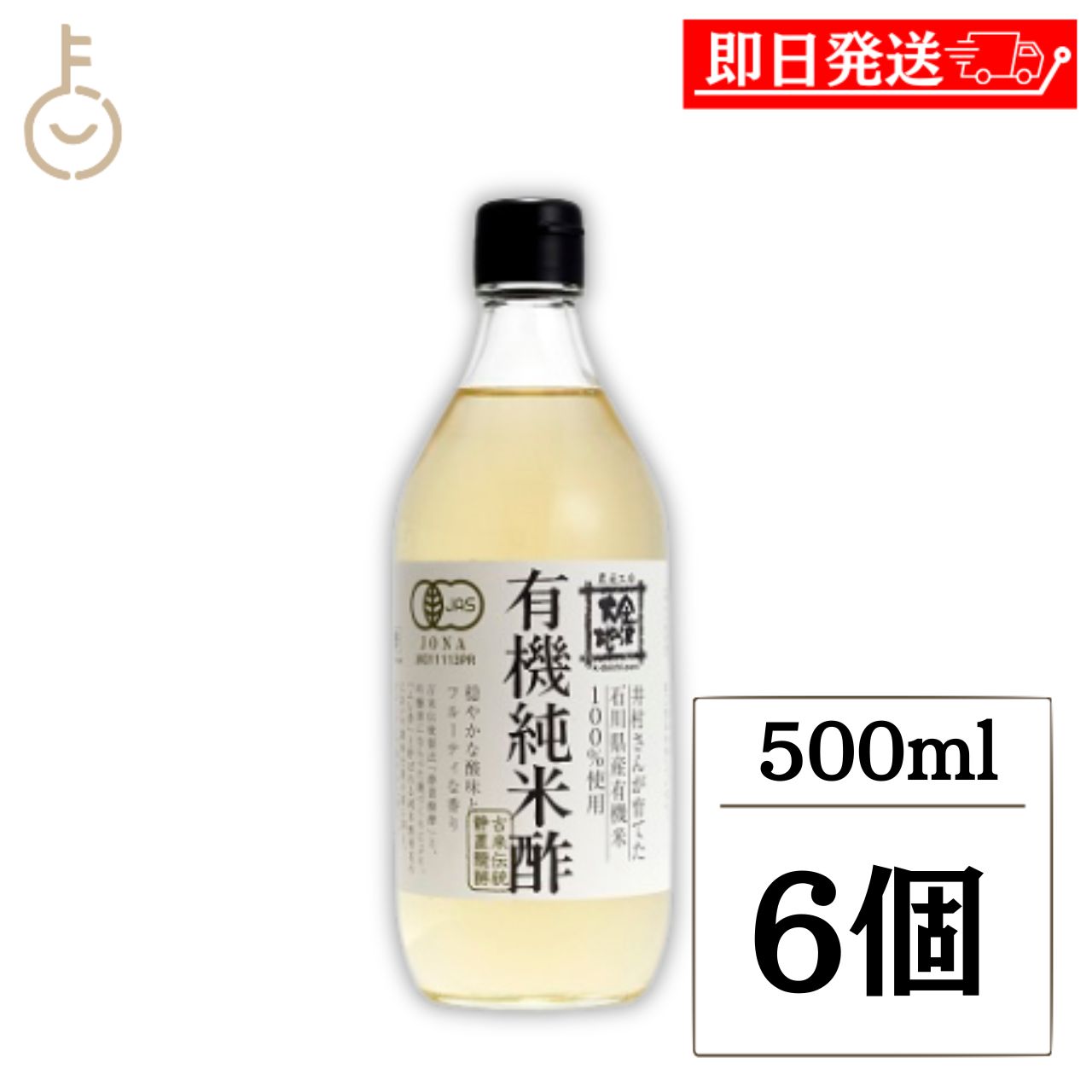 乐天商城 - 【マラソン限定！最大2000円OFF】 金沢大地 有機純米酢 500ml 6本 国産 石川県産 有機 オーガニック 純米酢 米酢 寿司酢 酢の物 ドレッシング ピクルス ギフト まとめ買い ランキング 業務用 大容量 ポイント消化 送料無料 福袋