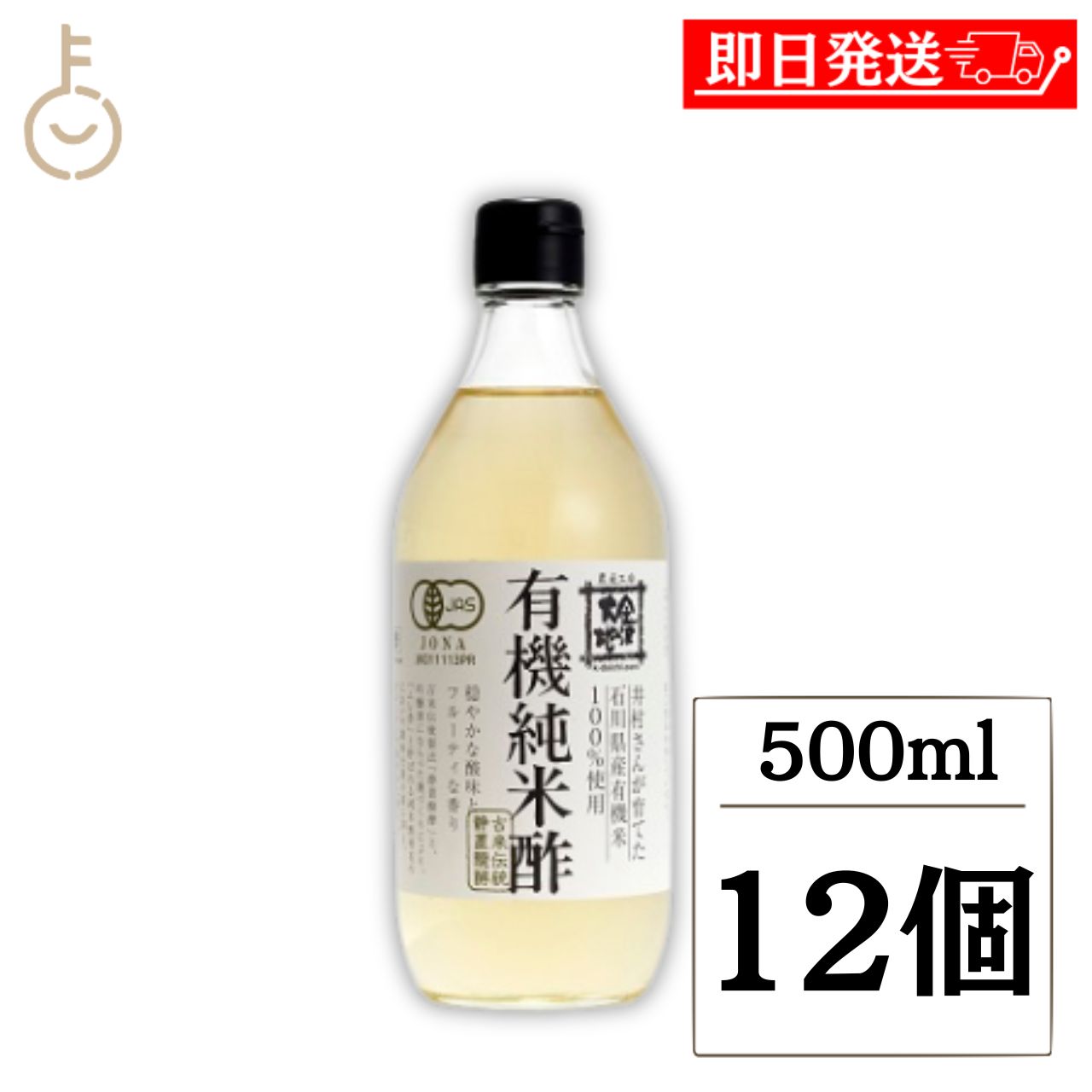 乐天商城 - 【マラソン限定！最大2000円OFF】 金沢大地 有機純米酢 500ml 12本 国産 石川県産 有機 オーガニック 純米酢 米酢 寿司酢 酢の物 ドレッシング ピクルス ギフト まとめ買い ランキング 業務用 大容量 ポイント消化 送料無料 福袋