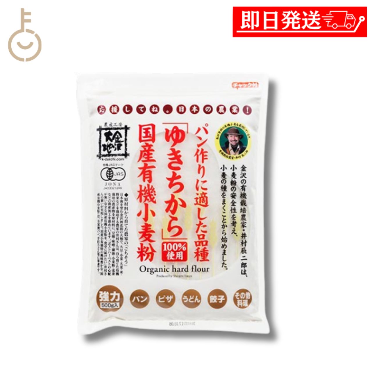 乐天商城 - 【レビュー投稿で500円OFFクーポン】 金沢大地 国産有機小麦粉 強力粉 ゆきちから 500g 1個 国産 石川県産 有機 オーガニック パン作り ピザ パスタ うどん ギフト まとめ買い ランキング 業務用 大容量 ポイント消化 送料無料 福袋