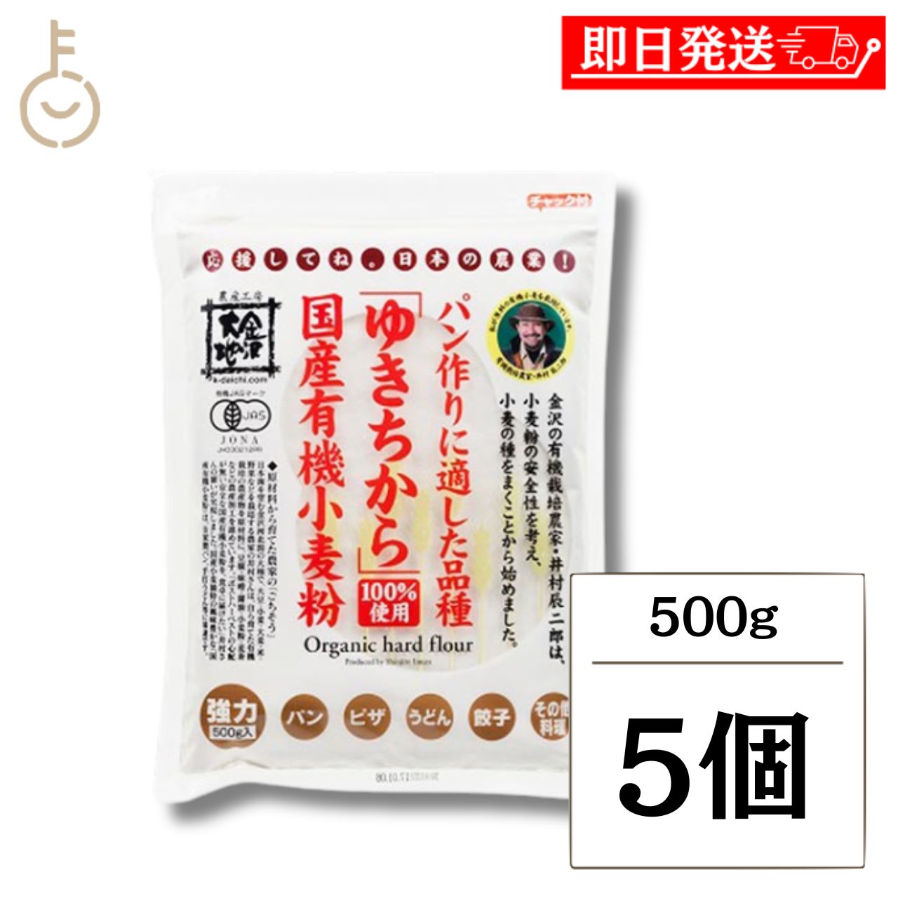 乐天商城 - 【マラソン限定！最大2000円OFF】 金沢大地 国産有機小麦粉 強力粉 ゆきちから 500g 5個 国産 石川県産 有機 オーガニック パン作り ピザ パスタ うどん ギフト まとめ買い ランキング 業務用 大容量 ポイント消化 送料無料 福袋