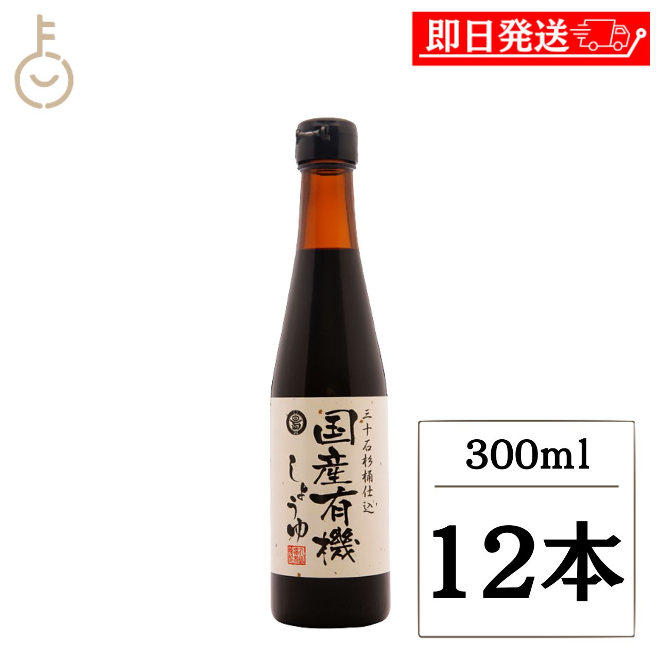 【レビュー投稿で500円OFFクーポン】 丸島醤油 国産有機醤油 300ml 12本 小豆島 国...