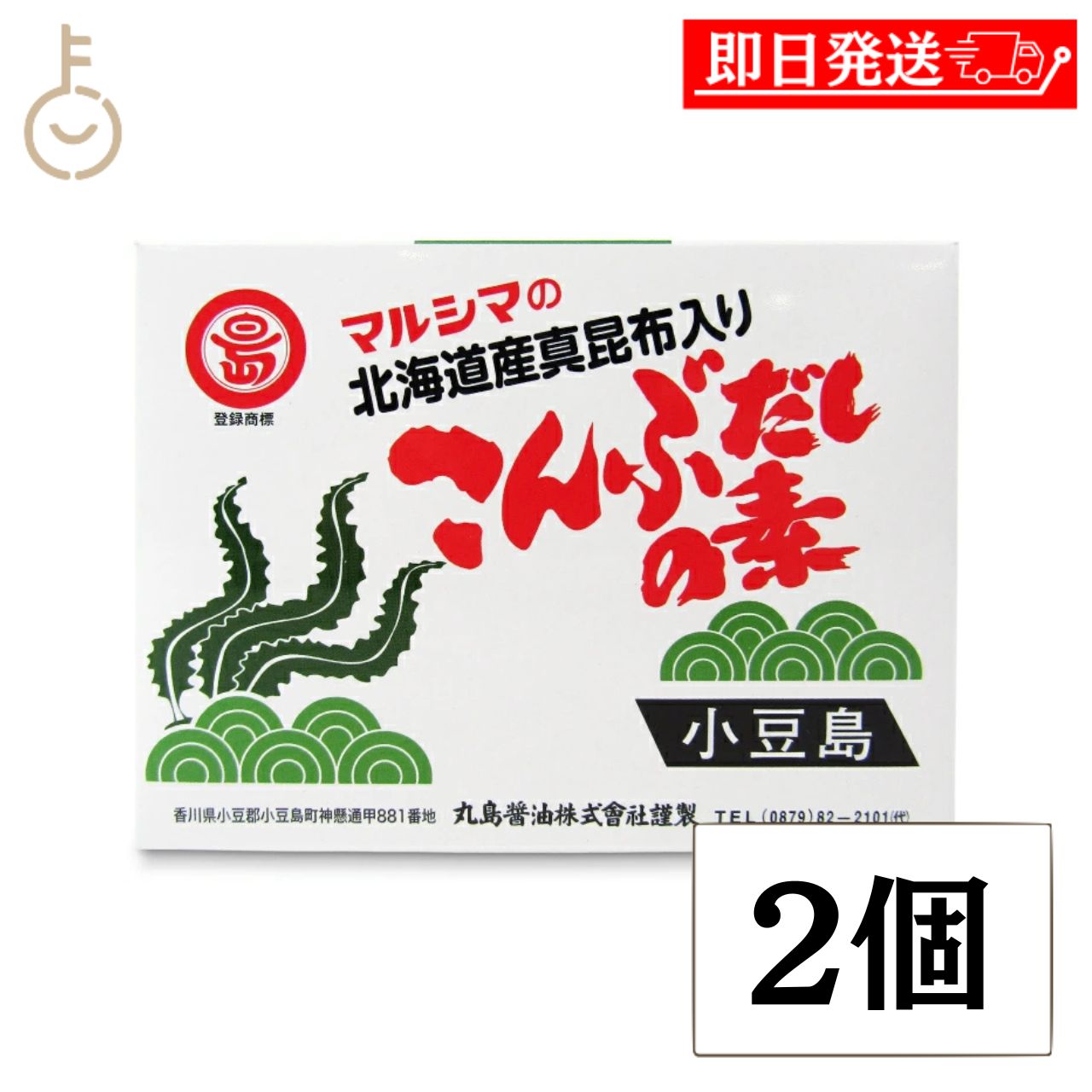 Rakuten - 【レビュー投稿で500円OFFクーポン】 丸島醤油 こんぶだしの素 8g×16 128g 2個 国産 風味調味料 昆布だし 北海道産真昆布 こんぶエキス 粉末醤油 添加物不使用 個包装 お吸い物 みそ汁 めん類 煮物 鍋物 湯豆腐 詰め合わせ まとめ買い