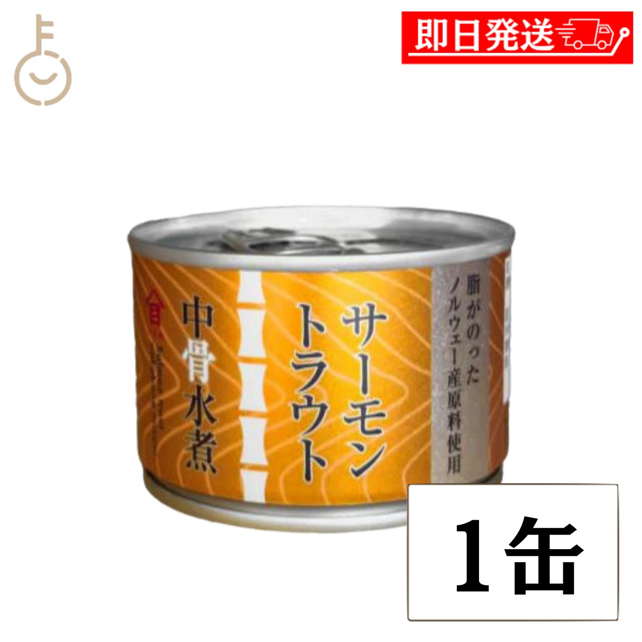 乐天商城 - 【レビュー投稿で500円OFFクーポン】 高木商店 サーモントラウト中骨水煮 160g 1缶 ノルウェー産 サーモン トラウト 中骨入り 水煮缶詰 缶詰 おかず おつまみ ギフト まとめ買い ランキング 業務用 大容量 ポイント消化 送料無料 福袋
