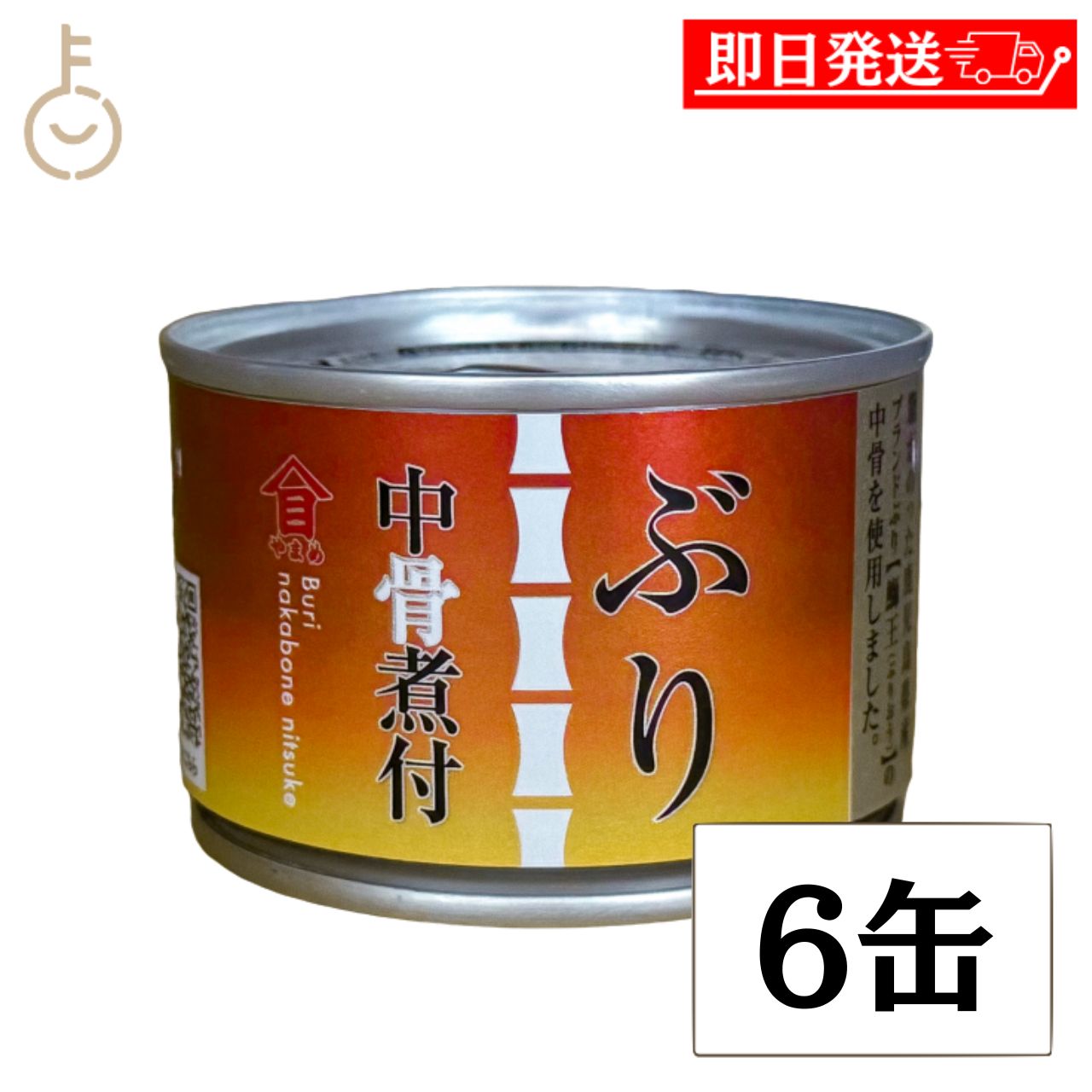 Rakuten - 【マラソン限定！最大2000円OFF】 高木商店 ぶり中骨煮付 160g 6缶 ぶり 鰤 養殖 中骨入り 煮付 缶詰 醤油 おかず おつまみ ご飯のお供 ギフト まとめ買い ランキング 業務用 大容量 ポイント消化 送料無料 福袋