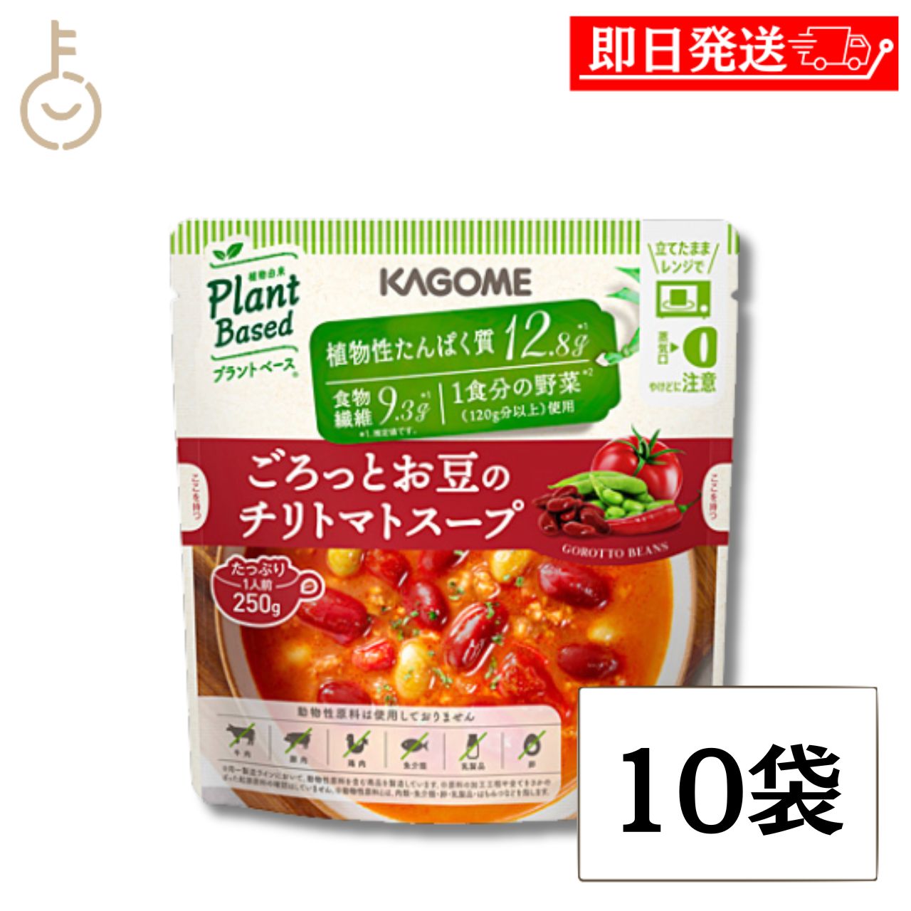 乐天商城 - 【レビュー投稿で500円OFFクーポン】 カゴメ ごろっとお豆のチリトマトスープ 250g 10袋 チリトマト トマトスープ レトルトパウチ 豆 朝食 夜食 ランチ ギフト まとめ買い ランキング 業務用 大容量 ポイント消化 送料無料 福袋