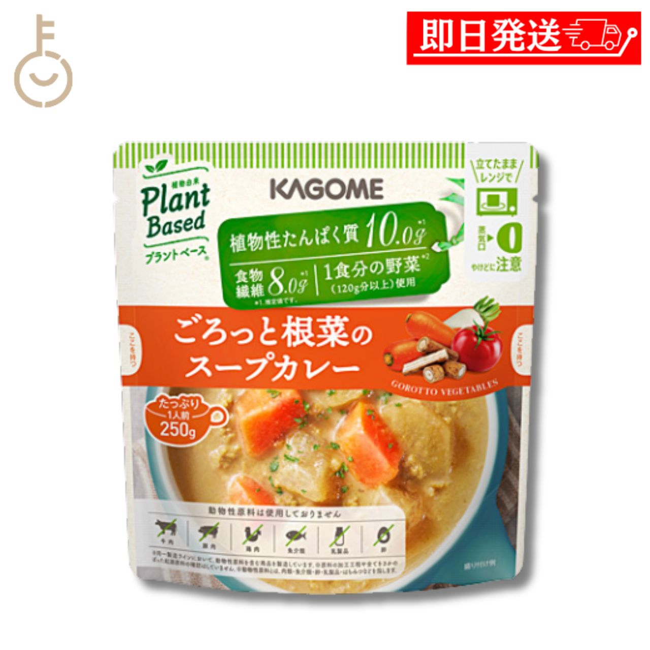 乐天商城 - 【レビュー投稿で500円OFFクーポン】 カゴメ ごろっと根菜のスープカレー 250g 1袋 スープカレー 根菜 にんじん 大根 ごぼう レトルトパウチ 朝食 夜食 ギフト まとめ買い ランキング 業務用 大容量 ポイント消化 送料無料 福袋