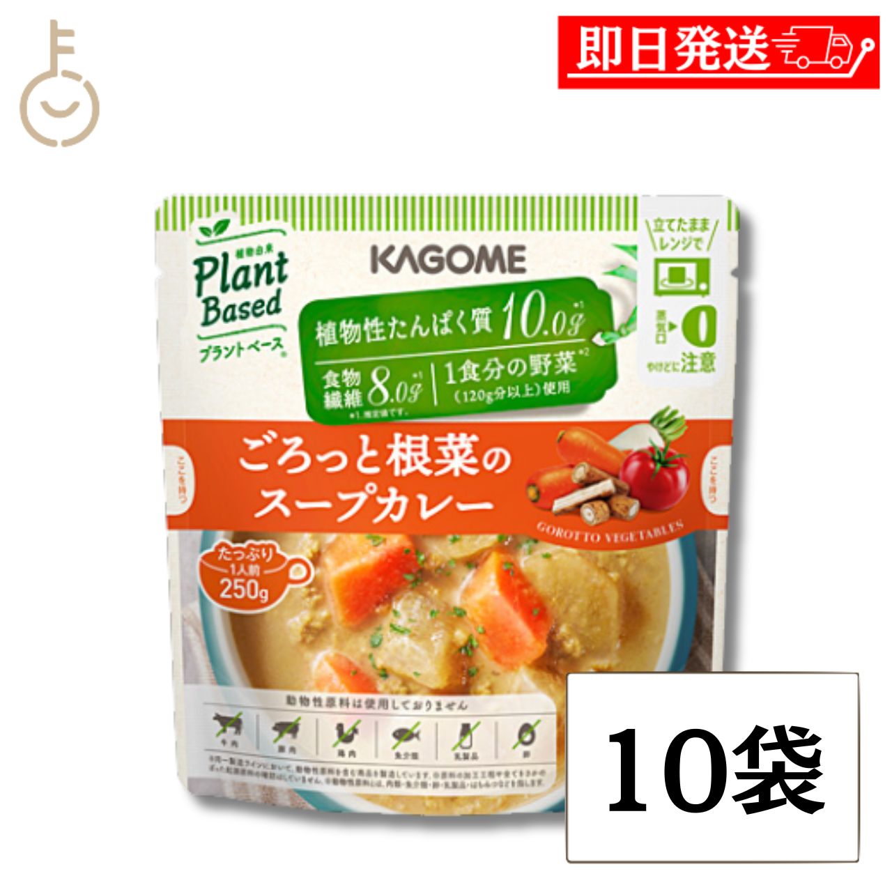 【レビュー投稿で500円OFFクーポン】 カゴメ ごろっと根菜のスープカレー 250g 10袋 スープカレー 根菜 にんじん 大根 ごぼう レトルトパウチ 朝食 夜食 ギフト まとめ買い ランキング 業務用 大容量 ポイント消化 送料無料 福袋 父の日 早割 送料無料