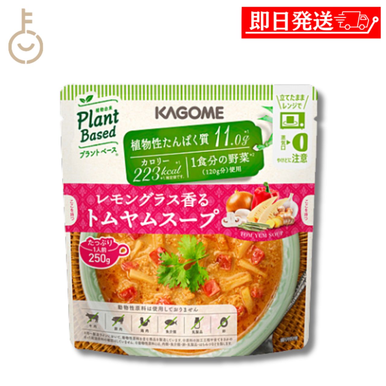 乐天商城 - 【レビュー投稿で500円OFFクーポン】 カゴメ レモングラス香るトムヤムスープ 250g 1袋 トムヤム エスニック ココナッツミルク レトルトパウチ 朝食 夜食 ギフト まとめ買い ランキング 業務用 大容量 ポイント消化 送料無料 福袋