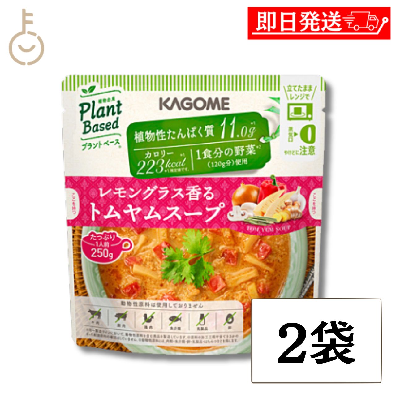 乐天商城 - 【マラソン限定！最大2000円OFF】 カゴメ レモングラス香るトムヤムスープ 250g 2袋 トムヤム エスニック ココナッツミルク レトルトパウチ 朝食 夜食 ギフト まとめ買い ランキング 業務用 大容量 ポイント消化 送料無料 福袋