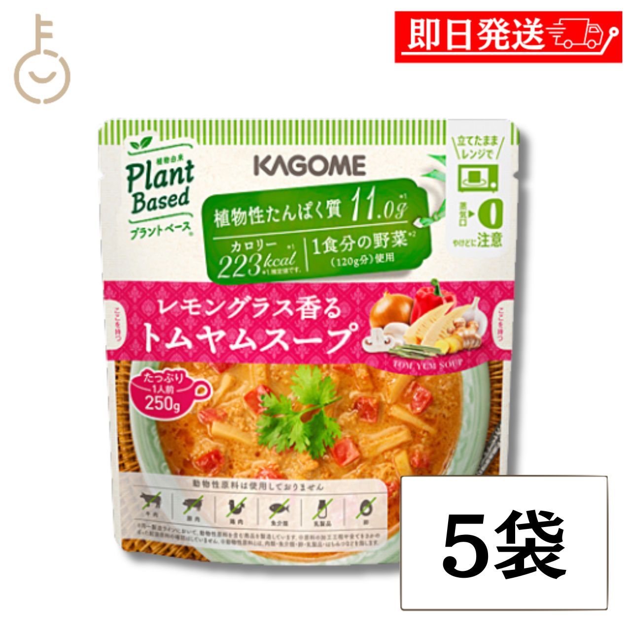 乐天商城 - 【レビュー投稿で500円OFFクーポン】 カゴメ レモングラス香るトムヤムスープ 250g 5袋 トムヤム エスニック ココナッツミルク レトルトパウチ 朝食 夜食 ギフト まとめ買い ランキング 業務用 大容量 ポイント消化 送料無料 福袋