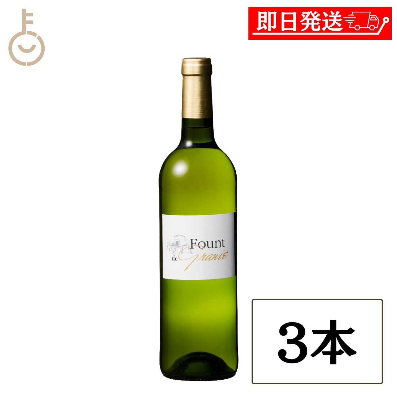 乐天商城 - 【マラソン限定！最大2000円OFF】 ベルーナ ファウント ド グラニエ 白 辛口 750ml 3本 フランス コトー・ド・ペイラック 金賞受賞 受賞ワイン ギフト 詰め合わせ まとめ買い ランキング 業務用 大容量 ポイント消化 送料無料 福袋