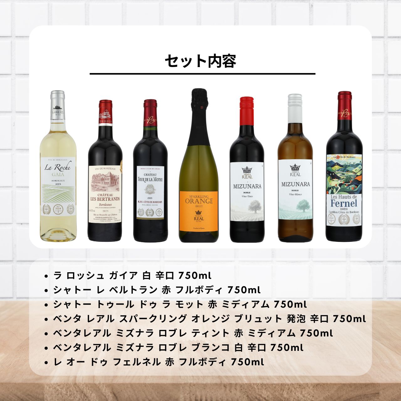 【レビュー投稿で500円OFFクーポン】 TOMOEワイン アソート 7種 750ml×7 赤ワイン オレンジワイン 白ワイン フランス スペイン 金賞受賞 赤 白 発泡 ボルドー 詰め合わせ 飲み比べ ギフト まとめ買い ランキング 業務用 大容量 ポイント消化 送料無料 福袋 keyroom-hida-10006598 keyroom 食と暮らしのパントリー サンプル画像2