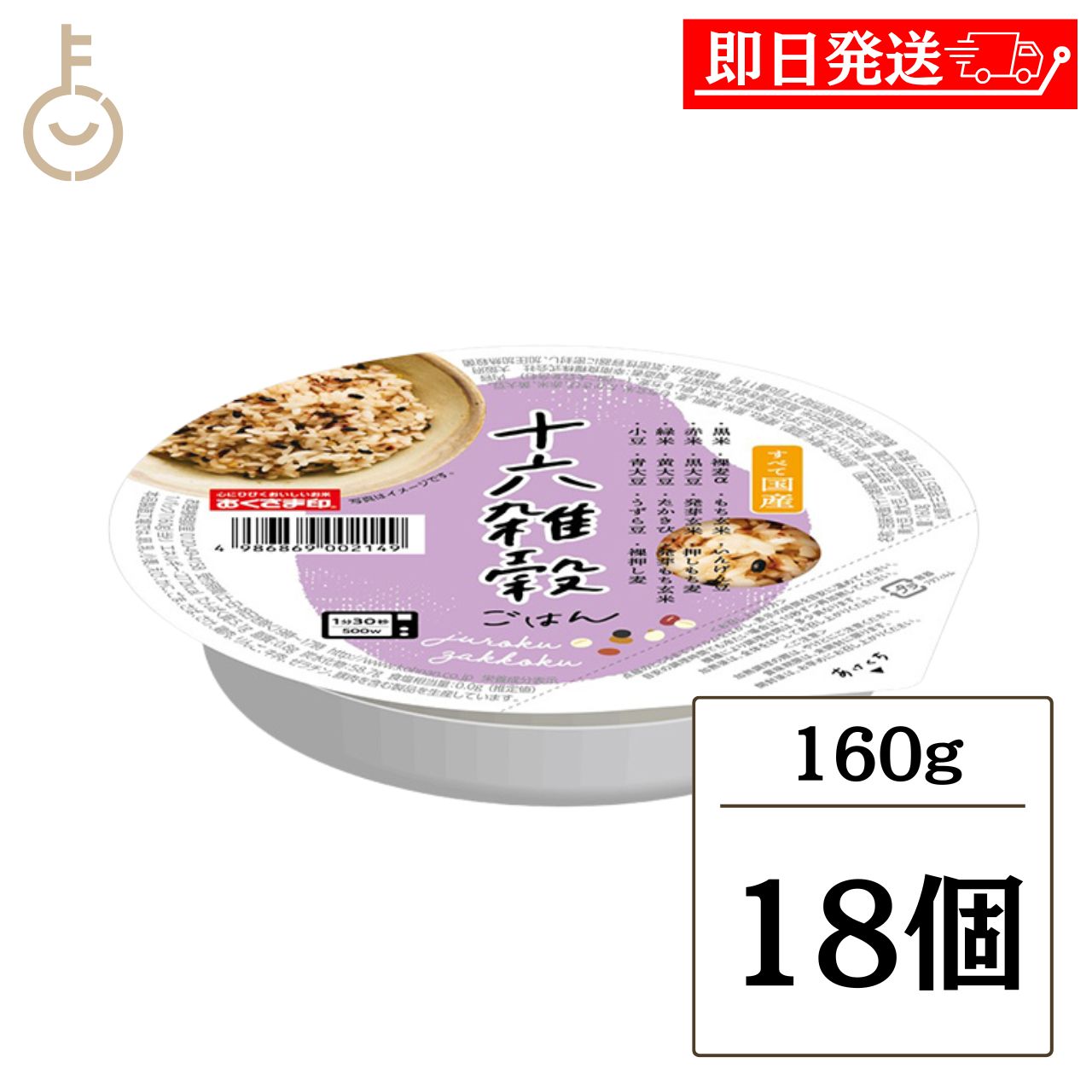 【楽天スーパーSALE最大2000円OFF】 幸南食糧 おくさま印 十六雑穀ごはん 160g 18...