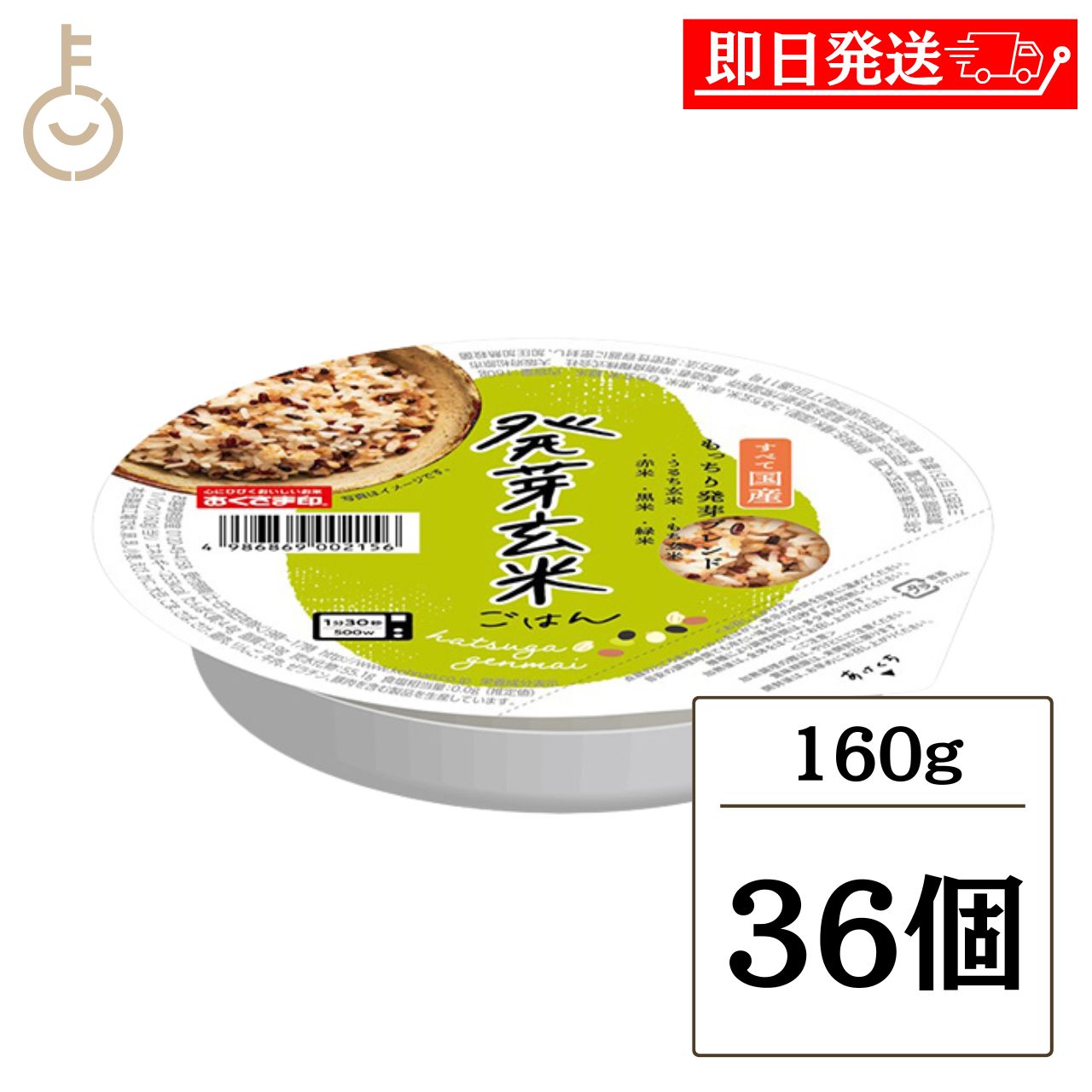 乐天商城 - 【レビュー投稿で500円OFFクーポン】 幸南食糧 おくさま印 発芽玄米ごはん 160g 36個 包装米飯 レンジ 国産100% 玄米 発芽古代米 もち玄米 もっちり 詰め合わせ まとめ買い ランキング 業務用 大容量 ポイント消化 送料無料 福袋