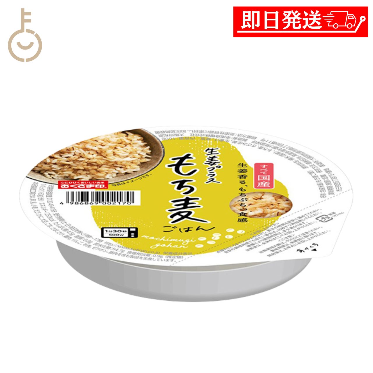 ※沖縄への配送不可。自動キャンセルとなります。（メール便の場合は全国送料無料） 幸南食糧 おくさま印 生姜プラス もち麦ごはん 160g - Konan Shokuryo Okusama-jirushi Ginger Plus Mochi Barley Rice 160g - Microwaveable, Domestic 100% - 国産刻み生姜が香る、もちぷち食感のもち麦ごはん。 国産もち麦「キラリモチ」を使用し、香り引き立つ国産刻み生姜と国産もち麦のもちぷち食感をお楽しみいただけます。 電子レンジで簡単にお召し上がりいただけます。 ■ 国産刻み生姜香る もち麦ごはん 本当のお米の美味しさを知っているお米屋が考えた、すべて国産のこだわりごはん。 国産もち麦「キラリモチ」と、香り引き立つ国産刻み生姜を組み合わせました。 もち麦のもちぷち食感と生姜の香りが楽しめる包装米飯。 電子レンジ調理で手軽にお召し上がりいただけます。 ■ 国産もち麦「キラリモチ」と国産刻み生姜 国産もち麦「キラリモチ」を使用。 香り引き立つ国産刻み生姜と組み合わせ、お米のおいしさと生姜の香りを両立させました。 もち麦ならではの「もちぷち」とした食感をお楽しみいただけます。 ■ 栄養成分表示（160gあたり・推定値） エネルギー: 252kcal たんぱく質: 4.5g 脂質: 0.8g 炭水化物: 54.7g 食塩相当量: 0.9g ■ お召し上がり方 電子レンジ調理で手軽にお召し上がりいただけます。 調理方法・加熱時間はパッケージの記載をご確認ください。 商品詳細 名称生姜プラス もち麦ごはん 商品タイプ包装米飯（もち麦ごはん） 原材料名精米（国産）、もち麦、きざみ生姜、生姜汁、食塩 内容量160g 原産国日本 寸法W140×D140×H28mm 栄養成分表示（160gあたり・推定値）エネルギー252kcal、たんぱく質4.5g、脂質0.8g、炭水化物54.7g、食塩相当量0.9g 賞味期限別途商品ラベルに記載（ご注文のタイミング・在庫状況により異なります） 保存方法直射日光、高温多湿を避け常温保存 ※商品リニューアル等によりパッケージ及び容量は変更となる場合があります。ご了承ください。 ※実際にお届けする商品の賞味期間は在庫状況により短くなりますので何卒ご了承ください。 製造者：幸南食糧株式会社 GIFT WRAPPING keyroomのギフトラッピング 大切な方への贈り物に、 ラッピングサービスをご利用いただけます。 ギフトチケットラッピング袋はこちら ギフトチケット包装紙はこちら ギフトチケット包装紙+熨斗はこちら 価格帯から探す -1,000円 1,001円-2,000円 2,001円-3,000円 3,001円-5,000円 5,001円-10,000円 10,001円- カテゴリーから探す 食品 日用品 ベビー ヘルスケア 在庫処分訳あり ほぼ1000円ポッキリ 関連キーワード 幸南食糧 おくさま印 生姜プラス もち麦ごはん 生姜 しょうが 国産刻み生姜 もち麦 国産もち麦 キラリモチ 雑穀 雑穀米 もちぷち もちぷち食感 包装米飯 レトルトごはん レンジ調理 電子レンジ 国産 国産原料100% 160g 米屋 こだわり ごはん ご飯 米 朝食 昼食 夕食 一人暮らし 防災 備蓄 ストック ギフト プレゼント 内祝い お返し 手土産 業務用 大容量 まとめ買い ポイント消化 送料無料 福袋 食品 飲料 類似商品はこちら 幸南食糧 おくさま印 生姜プラス もち麦ごは15,380円 幸南食糧 おくさま印 生姜プラス もち麦ごは8,380円 幸南食糧 おくさま印 生姜プラス もち麦ごは4,780円 幸南食糧 おくさま印 発芽玄米ごはん 1601,480円 幸南食糧 おくさま印 発芽玄米ごはん 1608,380円 幸南食糧 おくさま印 発芽玄米ごはん 1604,780円 幸南食糧 おくさま印 発芽玄米ごはん 16015,380円 幸南食糧 おくさま印 こしひかり玄米ごはん 1,480円 幸南食糧 おくさま印 こしひかり玄米ごはん 8,380円