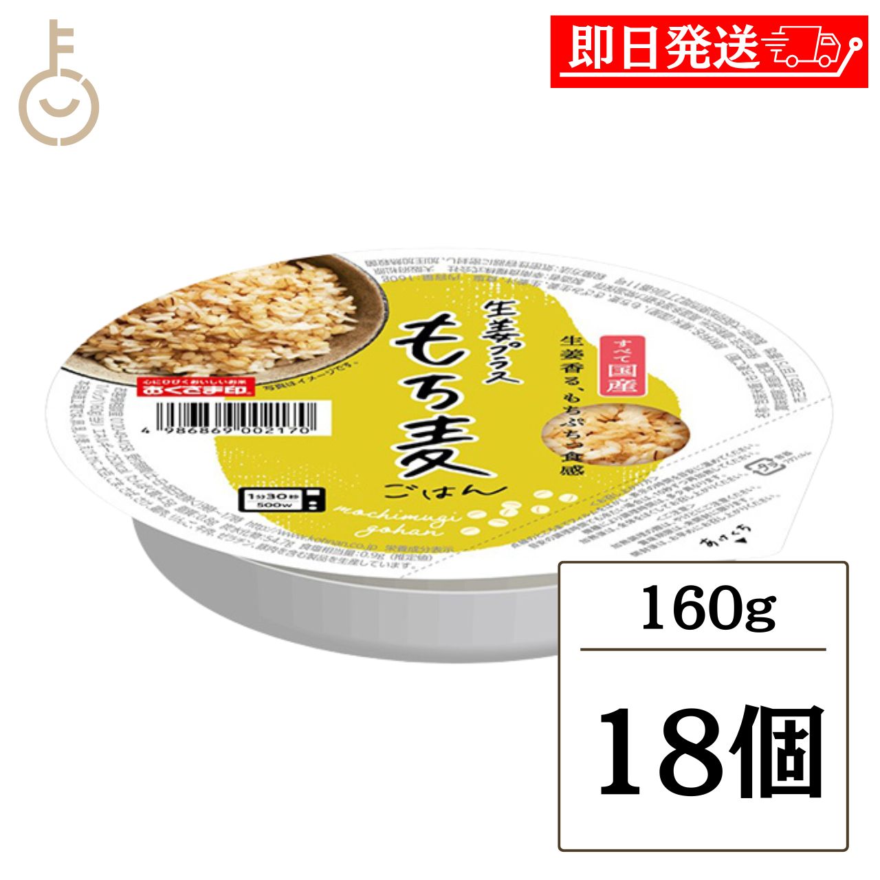 【楽天スーパーSALE最大2000円OFF】 幸南食糧 おくさま印 生姜プラス もち麦ごはん...