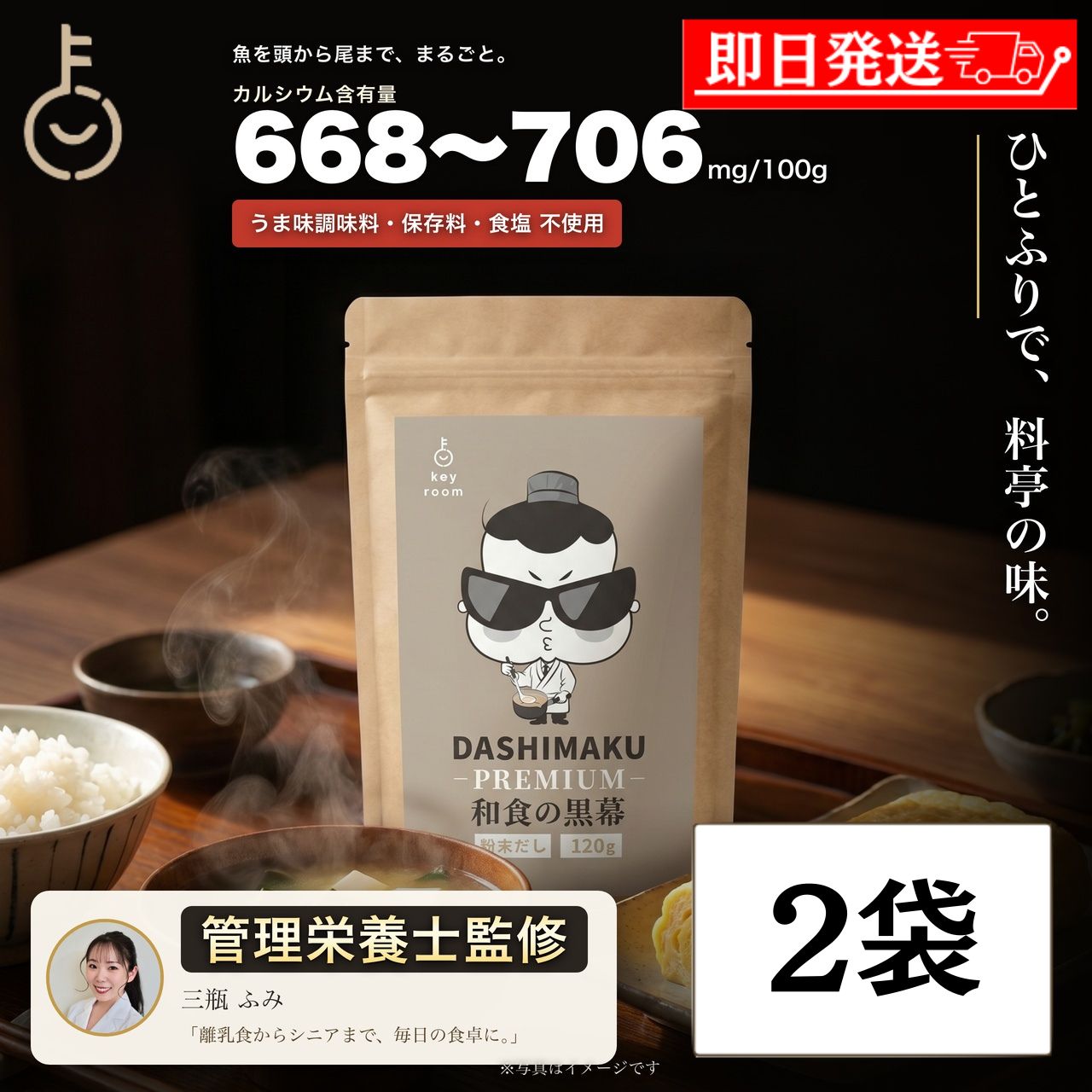 【レビュー投稿で500円OFFクーポン】 管理栄養士監修 KEYROOM DASHIMAKU PREMIUM 和食の黒幕 粉末だし 120g 2袋 無添加 食塩不使用 万能だし 出汁 いりこ かつお節 昆布 椎茸 顆粒だし 和風だし カルシウム 離乳食