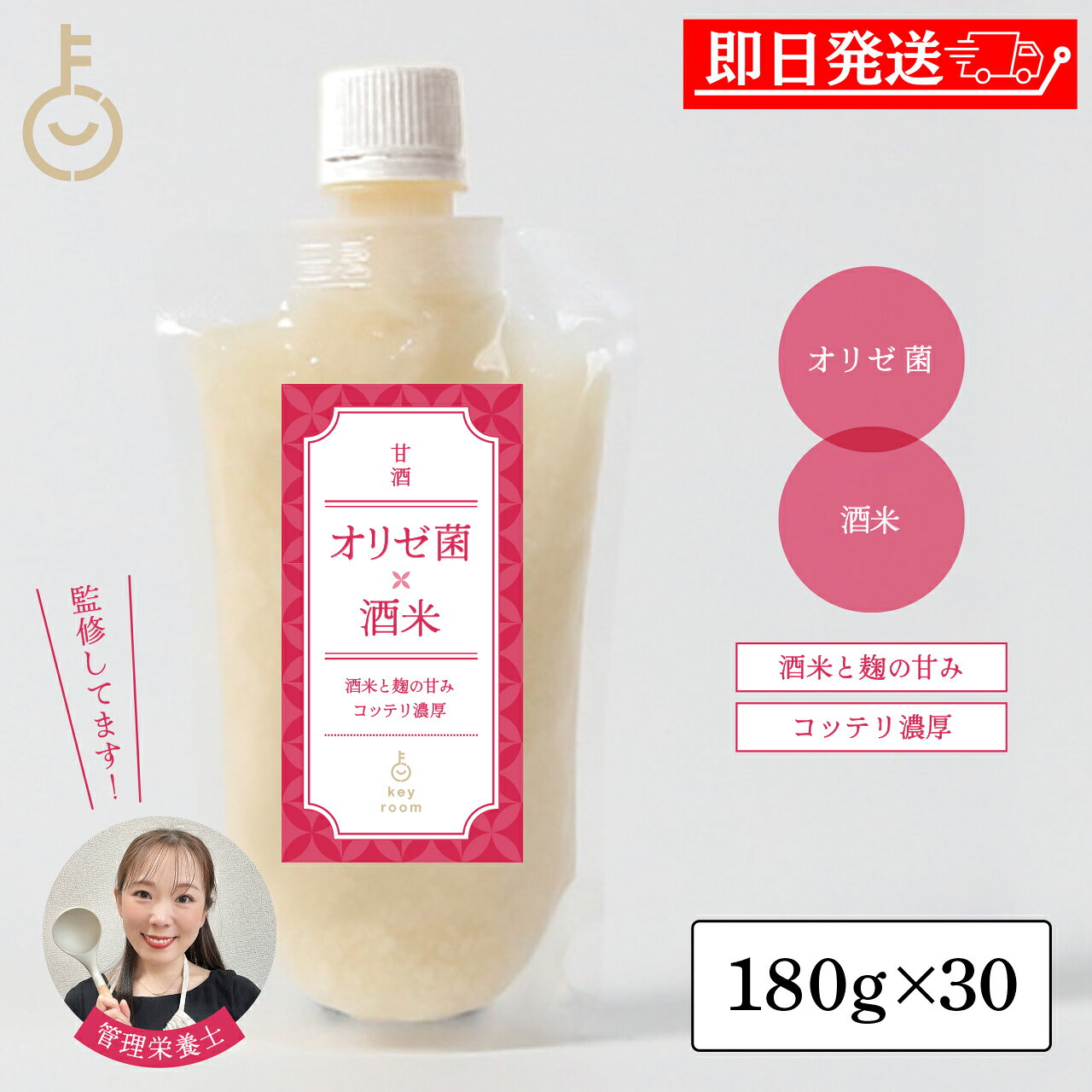 【レビュー投稿で500円OFFクーポン】 管理栄養士監修 KEYROOM 甘酒 オリゼ菌×酒米 ...