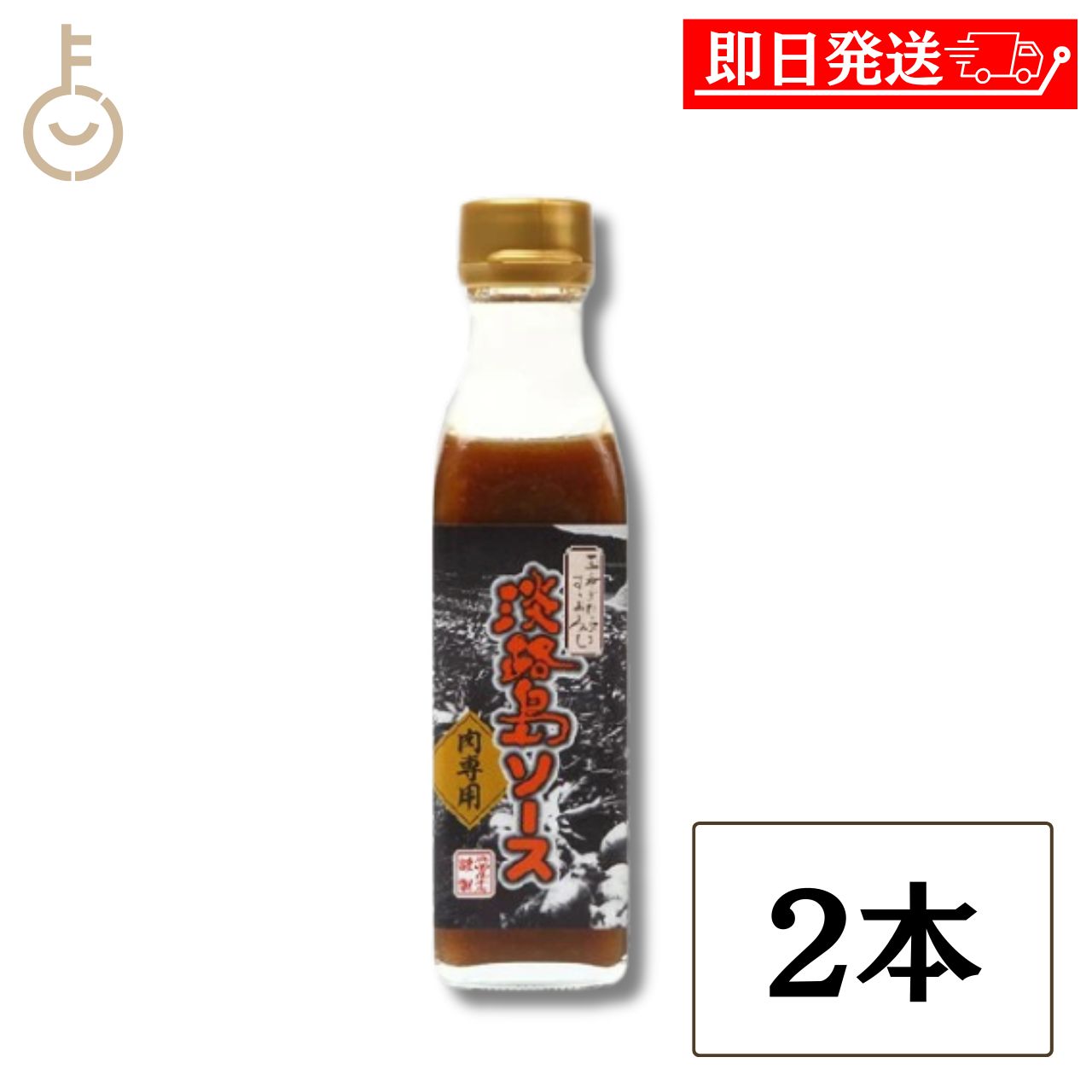 【レビュー投稿で500円OFFクーポン】 浜田屋本店 淡路島ソース 肉専用 210g 2本 淡路島産玉ねぎ すりおろし 玉ねぎソース ローストビーフ 焼肉 卵かけご飯 詰め合わせ まとめ買い ランキング 業務用 大容量 ポイント消化 送料無料 福袋