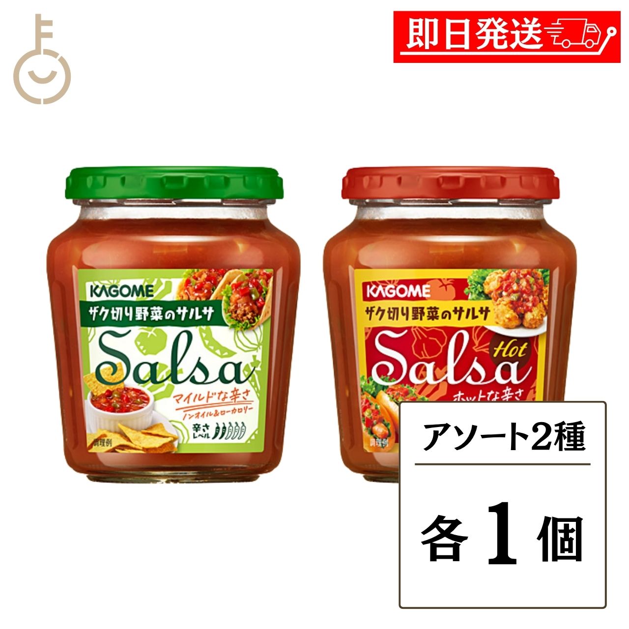※沖縄への配送不可。自動キャンセルとなります。（メール便の場合は全国送料無料） カゴメ サルサ アソート 2種 - KAGOME Salsa Assortment - Mild & Hot, 2 Types - トマト、ピーマン、たまねぎ、ハラペーニョをザク切りにした野菜たっぷりのカゴメ サルサ2種セットです。 クセの少ないマイルドな「サルサ」と、ハラペーニョのホットな辛さとにんにくの旨味をきかせた「サルサホット」の詰め合わせ。 どちらも脂質0g・ノンオイル・ローカロリー設計で、各240g入り。 タコスやタコライス、焼肉、揚げ物、カレーのトッピングやディップとして幅広くお使いいただけます。 ■ マイルドとホット、2種のサルサ食べ比べセット クセの少ないマイルドな味わいの「カゴメ サルサ」と、ハラペーニョのホットな辛さとにんにくの旨味をきかせた「カゴメ サルサホット」を組み合わせた詰め合わせです。 どちらもトマト・ピーマン・たまねぎ・ハラペーニョのザク切り野菜がたっぷりで、脂質0g・ノンオイル・ローカロリー設計。各240g入り。 辛さの違う2種なので、料理や好みで使い分けられます。ご自宅用にも食べ比べにもおすすめです。 ■ カゴメ サルサ 240g（マイルド・辛さ5段階中2） トマト、ピーマン、たまねぎ、ハラペーニョをザク切りにした野菜たっぷりのサルサです。 脂質0g・100gあたり29kcalのノンオイル・ローカロリー設計。サルサ特有の強い香りが苦手な方にも食べやすい、クセの少ないマイルドな味わい（辛さレベル5段階中2）です。焼肉や揚げ物、カレー、タコスのトッピングにおすすめです。 原材料名：トマト（輸入）、ピーマン、たまねぎ、ハラペーニョ塩漬、りんご酢、でん粉、食塩／クエン酸、塩化カルシウム、香辛料抽出物、（一部にりんごを含む） 栄養成分表示：100gあたり エネルギー29kcal、たんぱく質1.0g、脂質0g、炭水化物6.3g、食塩相当量0.4-0.8g、カリウム90-300mg 製造者：カゴメ ■ カゴメ サルサホット 240g（ホット・辛さ5段階中4） トマト、ピーマン、たまねぎ、ハラペーニョのザク切り野菜のサルサです。 脂質0g・100gあたり31kcalのノンオイル・ローカロリー設計。ハラペーニョのホットな辛さ（辛さレベル5段階中4）とやみつきにんにくの旨味で、肉や揚げ物メニューにもオススメ。焼肉や揚げ物、カレーにトッピングするとおいしい一品です。 名称：トマトミックスソース 原材料名：トマト（輸入）、たまねぎ、ピーマン、ハラペーニョ塩漬、ガーリックピューレー、りんご酢、でん粉、香辛料、食塩／香辛料抽出物、クエン酸、塩化カルシウム、（一部にりんごを含む） 栄養成分表示：100gあたり エネルギー31kcal、たんぱく質1.2g、脂質0g、炭水化物6.6g、食塩相当量0.7-1.2g、カリウム72-340mg 製造者：カゴメ ■ セット内容・JAN ・カゴメ サルサ 240g×1（JAN:45091353） ・カゴメ サルサホット 240g×1（JAN:4901306001448） 総重量480g。原産国：日本。原材料にりんごを含みます。 商品詳細 セット内容カゴメ サルサ 240g×1、カゴメ サルサホット 240g×1（計480g） アレルギー物質りんご 賞味期限別途商品ラベルに記載 保存方法直射日光を避けて保存してください 原産国日本 販売者Nopeak株式会社 ※商品リニューアル等によりパッケージ及び容量は変更となる場合があります。ご了承ください。 ※実際にお届けする商品の賞味期間は在庫状況により短くなりますので何卒ご了承ください。 販売者：Nopeak株式会社（詰め合わせの各商品製造者は商品ラベルに記載） カゴメの商品はこちら ＞ 関連キーワード サルサ サルサソース カゴメ サルサホット トマト 野菜 ピーマン たまねぎ ハラペーニョ にんにく ガーリック ノンオイル ローカロリー 低カロリー 脂質0 辛口 マイルド ホット ディップ ディップソース タコス タコライス ブリトー ナチョス 焼肉 揚げ物 カレー サラダ トッピング 240g 2種 セット 詰め合わせ 食べ比べ ギフト プレゼント 内祝い お返し 手土産 業務用 大容量 まとめ買い ポイント消化 送料無料 福袋 食品 類似商品はこちら カゴメ サルサ アソート 2種 各2 サルサ2,680円 カゴメ サルサ 240g 2個 サルサソース1,880円 カゴメ サルサ 240g 1個 サルサソース1,580円 カゴメ サルサホット 240g 2個 サルサ1,880円 カゴメ サルサホット 240g 1個 サルサ1,580円 カゴメ サルサ 240g 24個 サルサソー9,580円 カゴメ サルサ 240g 12個 サルサソー5,480円 カゴメ サルサ 240g 6個 サルサソース3,380円 カゴメ サルサ 240g 3個 サルサソース2,280円新着商品はこちら2026/10/17パックスベビー 全身シャンプー 詰替用 30010,280円2026/10/17 坂田信夫商店 国産紅生姜 千切り 1kg 12,980円2026/10/17 坂田信夫商店 国産紅生姜 千切り 1kg 119,480円GIFT WRAPPING keyroomのギフトラッピング 大切な方への贈り物に、 ラッピングサービスをご利用いただけます。 ギフトチケットラッピング袋はこちら ギフトチケット包装紙はこちら ギフトチケット包装紙+熨斗はこちら 価格帯から探す -1,000円 1,001円-2,000円 2,001円-3,000円 3,001円-5,000円 5,001円-10,000円 10,001円- カテゴリーから探す 食品 日用品 ベビー ヘルスケア 在庫処分訳あり ほぼ1000円ポッキリ