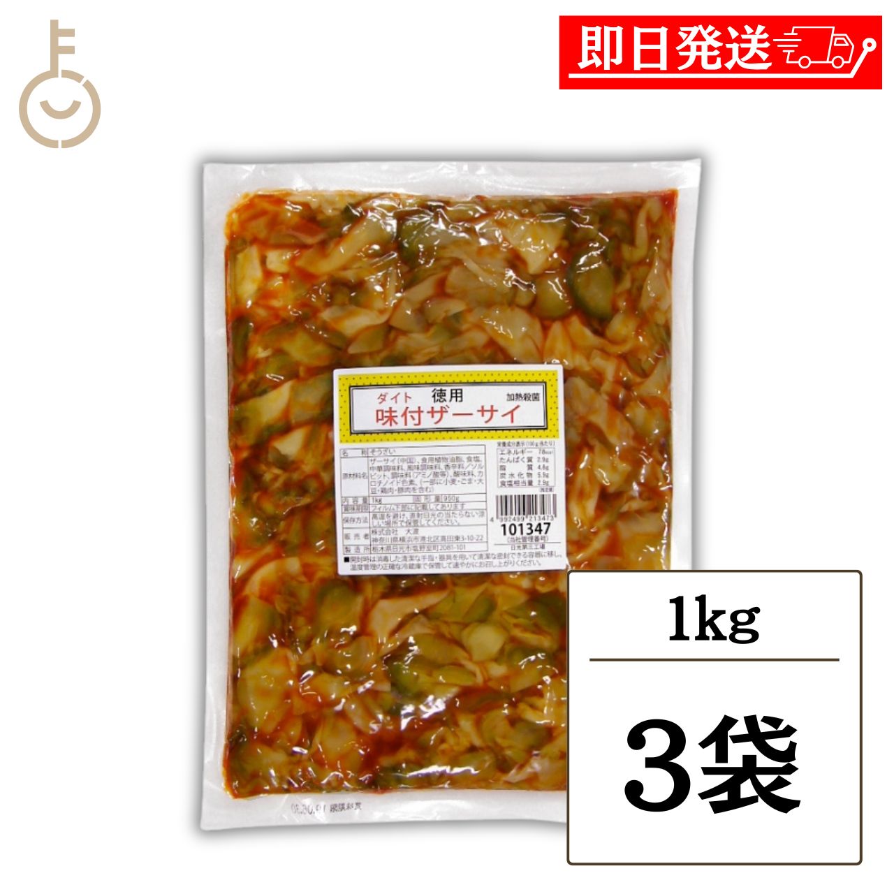 【レビュー投稿で500円OFFクーポン】 太堀 ダイト徳用味付ザーサイ 1kg 3袋 ザーサイ 搾菜 味付ザーサイ 中華惣菜 惣菜 中華 中華漬物 漬物 おつまみ 酒の肴 詰め合わせ まとめ買い ランキング 業務用 大容量 ポイント消化 送料無料 福袋