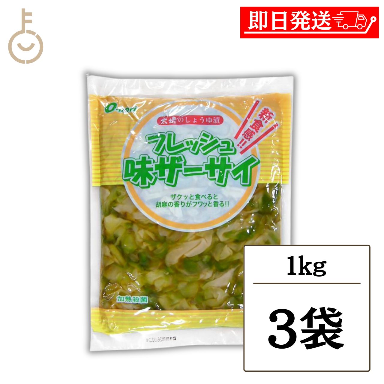 ※沖縄への配送不可。自動キャンセルとなります。（メール便の場合は全国送料無料） 太堀 フレッシュ味ザーサイ しょうゆ漬け 1kg - Ohori Fresh Zasai (Green Szechuan Pickle) with Sesame Oil 1kg - 青ザーサイ（搾菜）を食べやすい大きさにスライスし、胡麻油で香りよく仕上げたザーサイ漬です。 一般的な紅い香辛料漬の搾菜よりもクセが少なく、ザクっとした食感と胡麻油の香りが広がる食べやすいひと品です。 そのまま酒の肴やごはんのお供に、冷奴のトッピングやラーメン・チャーハン・冷やし中華などの具にもおすすめ。1袋1kgの業務用サイズです。開封後は冷蔵庫で保存し、お早めにお召し上がりください。 ■ 青ザーサイを胡麻油で香りよく仕上げた食べやすいザーサイ漬 青ザーサイ（搾菜）を食べやすい大きさにスライスし、胡麻油で香りよく味付けしました。 一般的な紅い香辛料漬の搾菜よりもクセが少なく、そのままでも食べやすいひと品です。1袋1kgの業務用サイズです。 ■ ザクっと新食感・広がる胡麻の香り ザクっとした食感と、口に入れた瞬間にフワッと広がる胡麻油の香りが特長です。 ごはんやお酒がすすむ、風味豊かな味わいに仕上げています。 ■ いろいろな食べ方で・便利な業務用サイズ そのまま酒の肴やごはんのお供に。冷奴のトッピング、ラーメンやチャーハン、冷やし中華など麺類・料理の具としてもお使いいただけます。 飲食店や大人数でのご利用、まとめ買いにも便利な1袋1kgの業務用サイズです。 ■ 原材料・栄養成分（100gあたり） 原材料名：ザーサイ、漬け原材料〔食用植物油脂、水飴、アミノ酸液、食塩、風味調味料、唐辛子〕／調味料（アミノ酸等）、保存料（ソルビン酸K）、酸味料、甘味料（甘草）、乳酸Ca 栄養成分表示（100gあたり）：エネルギー108kcal、たんぱく質3.6g、脂質6.8g、炭水化物8.2g、食塩相当量2.7g アレルギー物質：ごま、大豆 商品詳細 名称ザーサイ（農産物漬物） 原材料名ザーサイ、漬け原材料〔食用植物油脂、水飴、アミノ酸液、食塩、風味調味料、唐辛子〕／調味料（アミノ酸等）、保存料（ソルビン酸K）、酸味料、甘味料（甘草）、乳酸Ca 内容量1kg（1袋あたり） アレルギー物質ごま、大豆 栄養成分表示（100g当たり）エネルギー108kcal、たんぱく質3.6g、脂質6.8g、炭水化物8.2g、食塩相当量2.7g 保存方法冷暗所 原産国日本 製造者株式会社太堀 ※商品リニューアル等によりパッケージ及び容量は変更となる場合があります。ご了承ください。 ※実際にお届けする商品の賞味期間は在庫状況により短くなりますので何卒ご了承ください。 製造者：株式会社太堀 太堀の商品はこちら ＞ 関連キーワード ザーサイ 搾菜 青ザーサイ ザーサイ漬け ザーサイ漬 しょうゆ漬け しょうゆ 醤油漬け 胡麻油 ごま油 太堀 中華惣菜 惣菜 中華 中華料理 おつまみ 酒の肴 ごはんのお供 ご飯のお供 豆腐 冷奴 ラーメン チャーハン 冷やし中華 麺類の具 漬物 1kg 業務用 大容量 常温 まとめ買い 詰め合わせ ランキング ポイント消化 送料無料 福袋 ギフト 類似商品はこちら 太堀 フレッシュ味ザーサイ しょうゆ漬け 11,980円 太堀 フレッシュ味ザーサイ しょうゆ漬け 115,080円 太堀 ザーサイ油炒め 1kg 3袋 ザーサイ4,680円 太堀 ザーサイ油炒め 1kg 1袋 ザーサイ1,980円 太堀 ザーサイ油炒め 1kg 15袋 ザーサ17,980円 太堀 ダイト徳用味付ザーサイ 1kg 3袋 4,580円 太堀 ダイト徳用味付ザーサイ 1kg 1袋 1,880円 太堀 ダイト徳用味付ザーサイ 1kg 15袋17,480円 太堀 上海ザーサイ 1kg 3袋 ザーサイ 4,880円新着商品はこちら2026/10/21 カサピノ ラ・リンダ マルベック 赤 7503,280円2026/10/21 カサピノ ラ・リンダ トロンテス 白 7503,280円2026/10/21 カサピノ モニストロル キュヴェ ブリュット2,880円GIFT WRAPPING keyroomのギフトラッピング 大切な方への贈り物に、 ラッピングサービスをご利用いただけます。 ギフトチケットラッピング袋はこちら ギフトチケット包装紙はこちら ギフトチケット包装紙+熨斗はこちら 価格帯から探す -1,000円 1,001円-2,000円 2,001円-3,000円 3,001円-5,000円 5,001円-10,000円 10,001円- カテゴリーから探す 食品 日用品 ベビー ヘルスケア 在庫処分訳あり ほぼ1000円ポッキリ