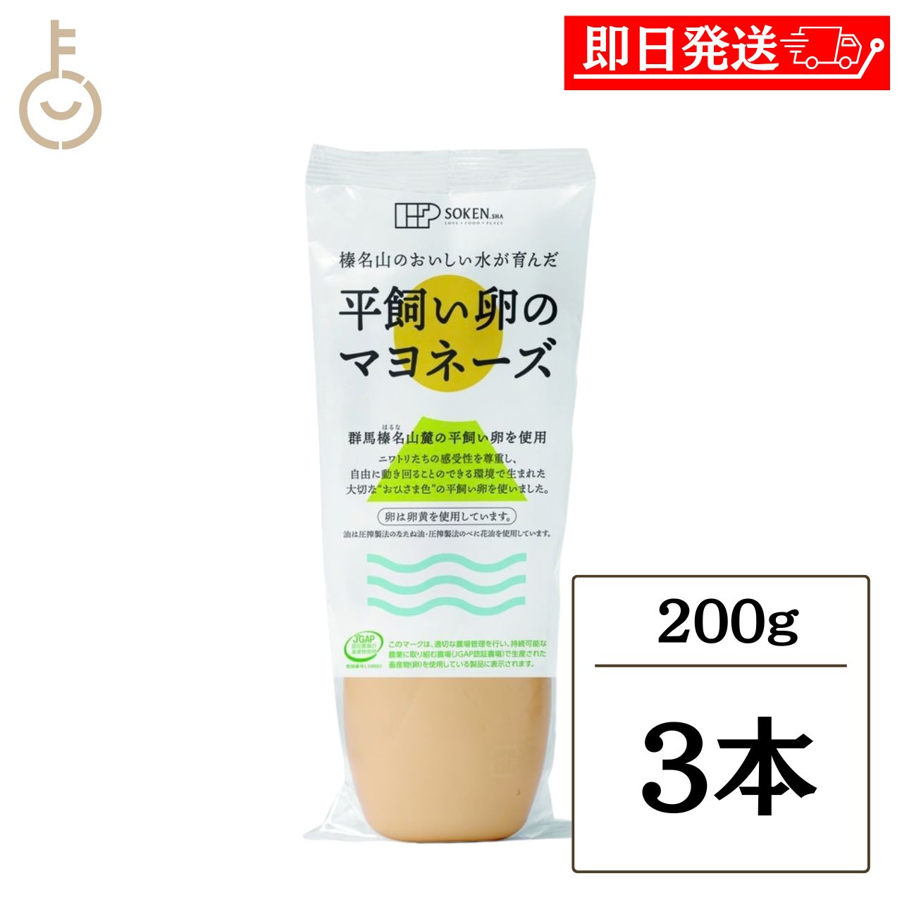 ※沖縄への配送不可。自動キャンセルとなります。（メール便の場合は全国送料無料） 平飼い卵のマヨネーズ 200g - Sokensha Cage-Free Egg Mayonnaise 200g - 群馬・榛名（はるな）山麓で天然地下水を飲んで育ったニワトリたちが、自由に飛び上がり動き回ることのできる平飼い鶏舎で産んだ大切な卵を使った、あっさりまろやかなマヨネーズです。 アニマルウェルフェア（動物福祉）の考えに基づき、適切な農場管理を行うJGAP認証農場の平飼い卵を使用しています。 油は圧搾製法のなたね油と圧搾製法のべに花油をブレンドし、卵は卵黄のみを使ってあっさりまろやかな風味に仕上げました。調味料（アミノ酸）は使用していません。砂糖は北海道産てんさいの砂糖を使用しています。 内容量は1本200g。野菜サラダ、ポテトサラダ、たまごサンド、ディップソース、お好み焼きなど、生食でも加熱調理でもおいしくお使いいただけます。 ■ 榛名山麓の平飼い卵を使ったあっさりまろやかマヨネーズ 群馬・榛名山麓で天然地下水を飲んで育ったニワトリたちが、自由に飛び上がり動き回ることのできる平飼い鶏舎で産んだ大切な卵を使いました。 ニワトリたちの感受性を尊重し、自由に過ごせる環境で生まれた“おひさま色”の平飼い卵を卵黄のみ使用し、あっさりとしたまろやかな味わいに仕上げています。 ■ アニマルウェルフェアとJGAP認証農場の卵 アニマルウェルフェア（動物福祉）の考えに基づいた育て方で生まれた卵を使用しています。 卵は適切な農場管理を行い、持続可能な農業に取り組むJGAP認証農場のものを使用しています。 ■ 圧搾製法のなたね油・べに花油、調味料（アミノ酸）不使用 油は圧搾製法のなたね油と圧搾製法のべに花油をブレンドしました。 調味料（アミノ酸）は使用せず、砂糖は北海道産てんさいの砂糖を使用しています。素材の持ち味を生かした、コクのあるまろやかな味わいです。 ■ いろいろな料理に 野菜サラダ、ポテトサラダ、マカロニサラダ、たまごサンド、ディップソース、お好み焼き、マヨネーズソテーなど、生食でも加熱調理でも幅広くお使いいただけます。 開封後は要冷蔵で、1ヶ月以内にお使いください。 商品詳細 名称マヨネーズ 原材料名食用植物油脂（なたね油、べに花油）（国内製造）、卵黄（鶏卵（群馬県））、醸造酢、食塩、砂糖、香辛料、（一部に卵・りんごを含む） 内容量200g（1本あたり） アレルギー物質卵・りんご 栄養成分表示（12g（約大さじ1）当たり）エネルギー84kcal、たんぱく質0.2g、脂質9.1g、炭水化物0.3g、食塩相当量0.2g 賞味期限製造日より180日（開封前）（※ご注文のタイミングや在庫状況により異なります） 保存方法直射日光・高温多湿を避け常温暗所で保存してください（開封後は要冷蔵） 原産国日本 製造所エスエスケーフーズ株式会社 販売者株式会社創健社 ※商品リニューアル等によりパッケージ及び容量は変更となる場合があります。ご了承ください。 ※実際にお届けする商品の賞味期間は在庫状況により短くなりますので何卒ご了承ください。 製造所：エスエスケーフーズ株式会社 創健社の商品はこちら ＞ 関連キーワード マヨネーズ 平飼い卵 卵黄 なたね油 べに花油 圧搾製法 醸造酢 りんご酢 榛名山 天然地下水 JGAP認証 アニマルウェルフェア 動物福祉 調味料不使用 てんさい糖 自然派 あっさり まろやか コク 創健社 サラダ ポテトサラダ マカロニサラダ たまごサンド タルタルソース ディップ お好み焼き マヨネーズソテー 卵黄タイプ 国内製造 ギフト プレゼント 類似商品はこちら 創健社 平飼い卵のマヨネーズ 200g 126,680円 創健社 平飼い卵のマヨネーズ 200g 105,780円 創健社 平飼い卵のマヨネーズ 200g 5本3,580円 創健社 平飼い卵のマヨネーズ 200g 2本2,180円 創健社 平飼い卵のマヨネーズ 200g 1本1,680円 無添加 有精卵 マヨネーズ 200g 3本 2,318円 無添加 有精卵 マヨネーズ 200g 2本 2,008円無添加 有精卵 マヨネーズ 200g 12本 5,780円 無添加 有精卵 マヨネーズ 200g 10本5,188円新着商品はこちら2026/10/17パックスベビー 全身シャンプー 詰替用 30010,280円2026/10/17 坂田信夫商店 国産紅生姜 千切り 1kg 12,980円2026/10/17 坂田信夫商店 国産紅生姜 千切り 1kg 119,480円GIFT WRAPPING keyroomのギフトラッピング 大切な方への贈り物に、 ラッピングサービスをご利用いただけます。 ギフトチケットラッピング袋はこちら ギフトチケット包装紙はこちら ギフトチケット包装紙+熨斗はこちら 価格帯から探す -1,000円 1,001円-2,000円 2,001円-3,000円 3,001円-5,000円 5,001円-10,000円 10,001円- カテゴリーから探す 食品 日用品 ベビー ヘルスケア 在庫処分訳あり ほぼ1000円ポッキリ