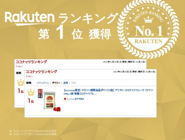 keyroom 食と暮らしのパントリーの【ポイント3倍！11/24 23:59まで】 ＼楽天ランキング1位／ アリサン ココナッツフレーク ファイン 100g 4袋 有機ココナッツフレーク 有機JAS オーガニック 有機ココナッツ ココナッツフレークファイン 保存料 着色料 香料 化学調味料 無添加 無漂白 菓子材料｜アングル2