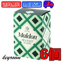 【マラソン限定！最大2000円OFF】 マルドン 塩 シーソルト 250g 6個 しお 海塩 食塩 Maldons Sea Salt シー ソルト マルドンの塩 送料無料