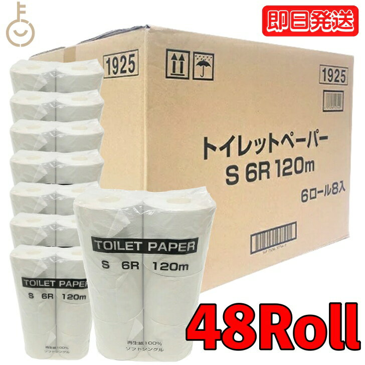 ＼楽天ランキング1位／ 日本製 太洋紙業 国産 トイレットペーパー シングル 芯あり 120m 48ロール ( 6ロール×8パック ) 再生紙 100 パルプ 古紙配合率100 ティッシュ 業務用 送料無料 まとめ買い ロング 2倍 3倍 安い 父の日 早割