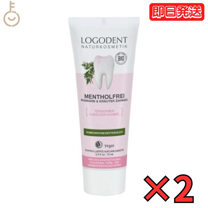 ロゴナ ローズマリー＆セージ はみがきジェル 75ml 2本 はみがき 歯みがき 歯磨き ハミガキ 歯磨き粉 歯磨粉 はみがき粉 ハミガキ粉 キシリトール デンタルケア オーラルケア 口腔ケア オーガ…