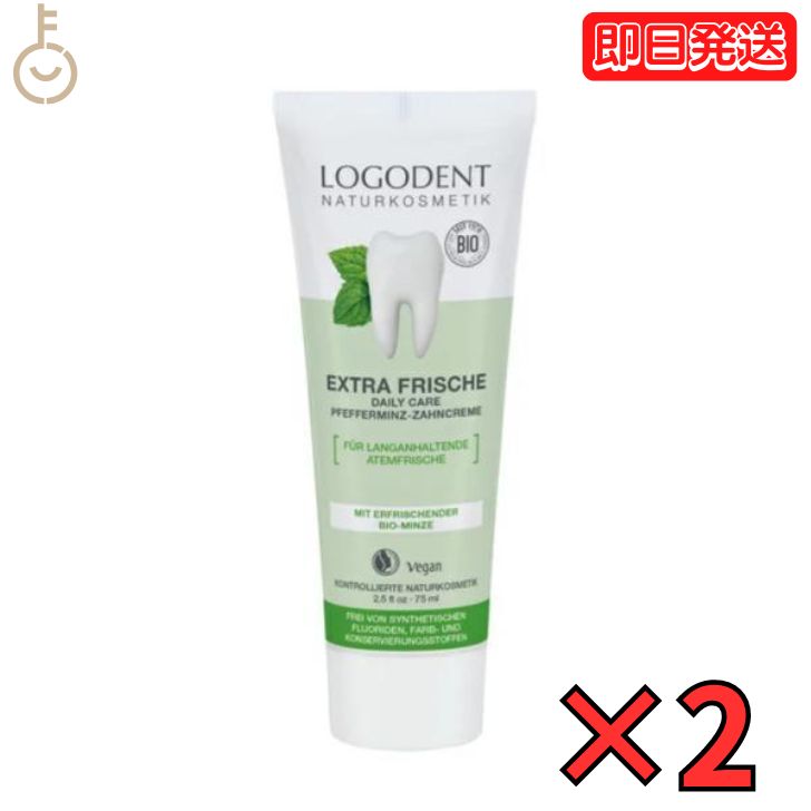 ロゴナ デイリーハミガキ 75ml 2本 ペパーミント はみがき 歯みがき 歯磨き ハミガキ 歯磨き粉 歯磨粉 はみがき粉 ハミガキ粉 キシリトール デンタルケア オーラルケア 口腔ケア オーガニック …