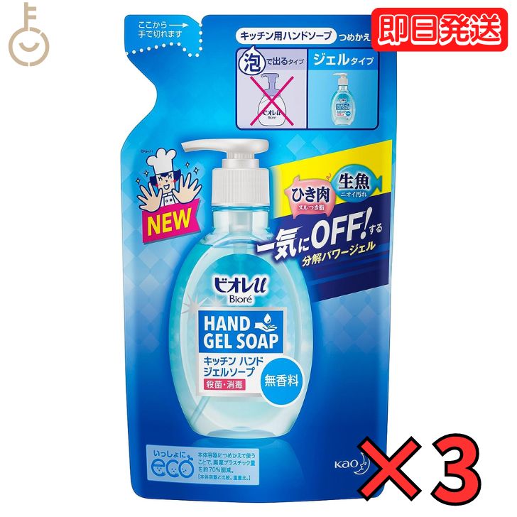 花王 ビオレu キッチンハンドジェルソープ 詰め替え 無香料 200ml 3個セット ビオレ キッチン ハンド ジェル ソープ …