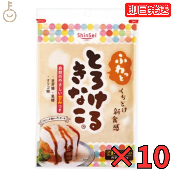  真誠 とろけるきなこ 80g 10個 shinsei きな粉 大豆 大豆粉 和菓子 製菓材料 黄粉 黒糖 麦芽糖 オリゴ糖 大豆 送料無料 お餅 餅 もち アイス ヨーグルト トースト 朝食 ラテ 父の日 早割