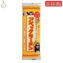 【レビュー投稿で500円OFFクーポン】 五木食品 アベックラーメン 175g 九州 熊本ラーメン アベック 袋麺 レトルト インスタント インスタントラーメン 熊本 食材 和食材 ラーメン 即席めん 送料無料 ランキング ハロウィン2025