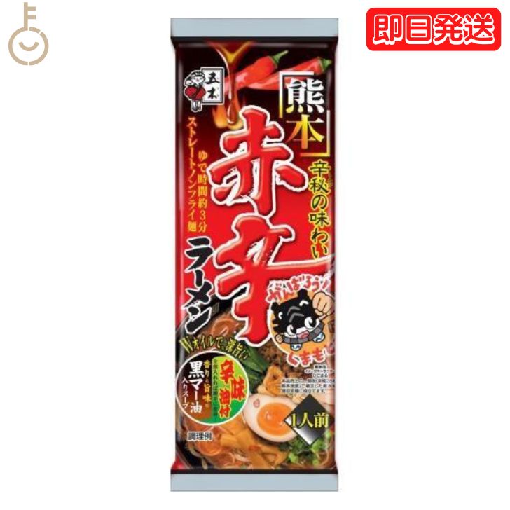 五木食品 熊本赤辛ラーメン 120g 1袋 